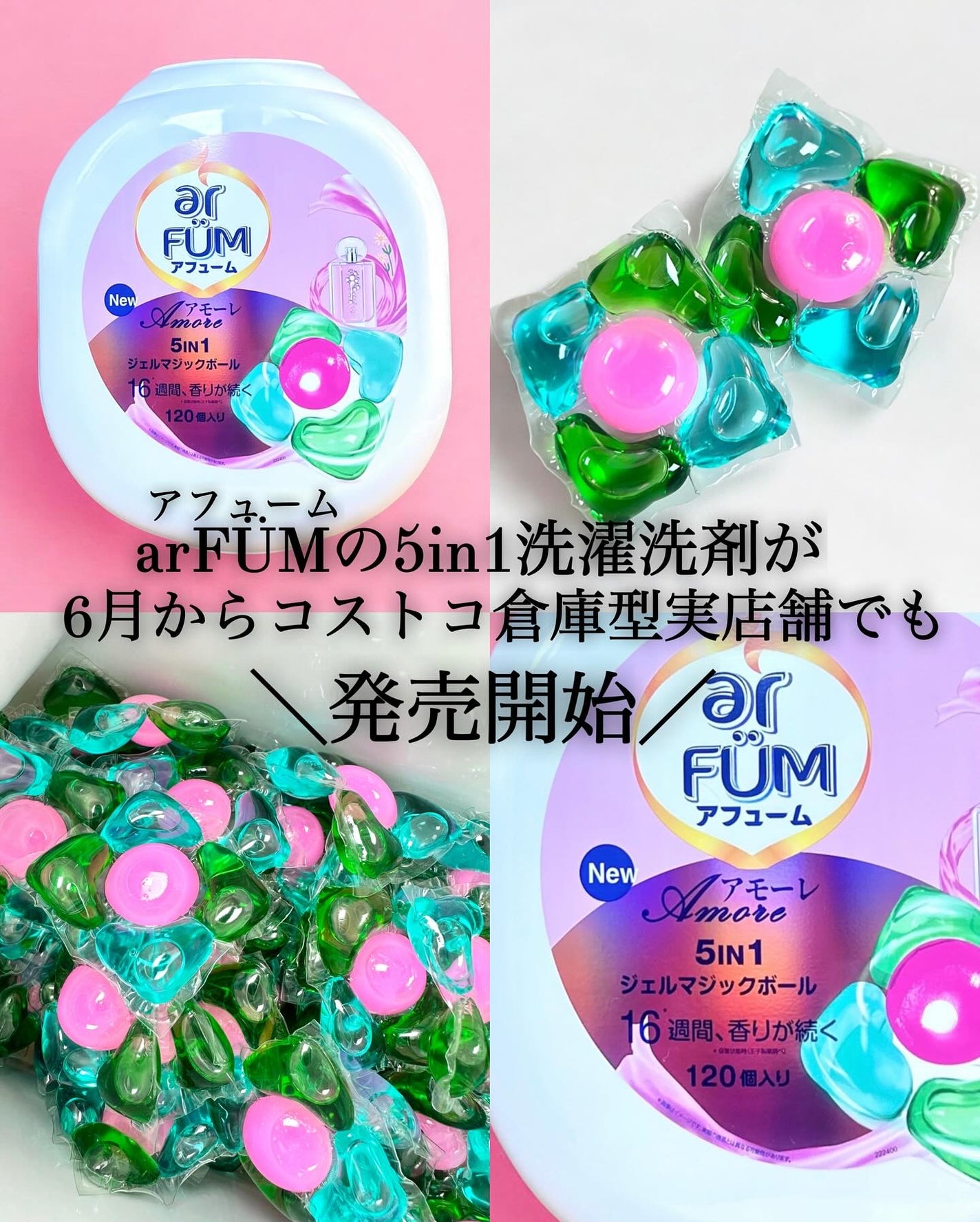 アモーレ ランドリーボール/arFUM/洗濯洗剤を使ったクチコミ(1枚目)
