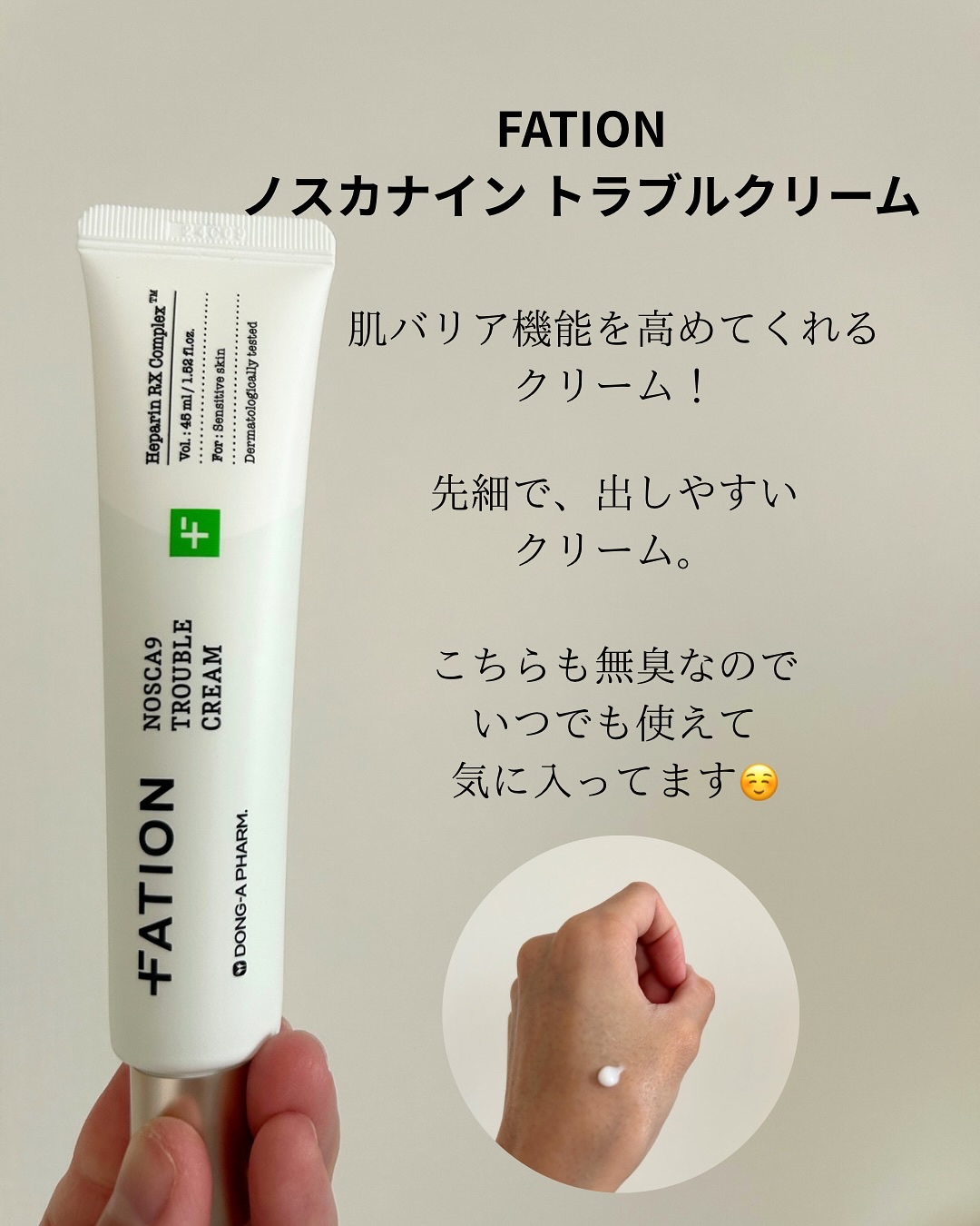 ノスカナイン トラブル セラム/FATION/美容液を使ったクチコミ（3枚目）