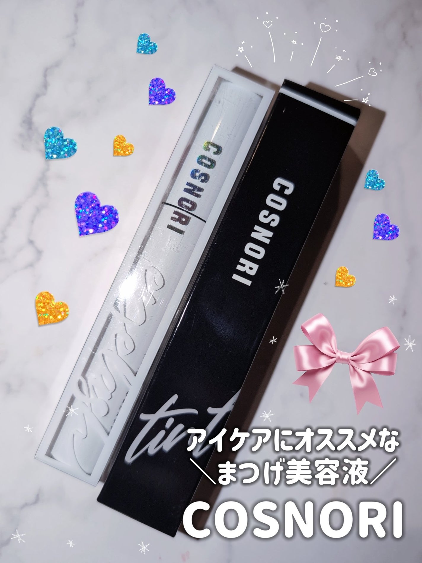 ロングアクティブアイラッシュセラム/COSNORI/まつげ美容液を使ったクチコミ(1枚目)