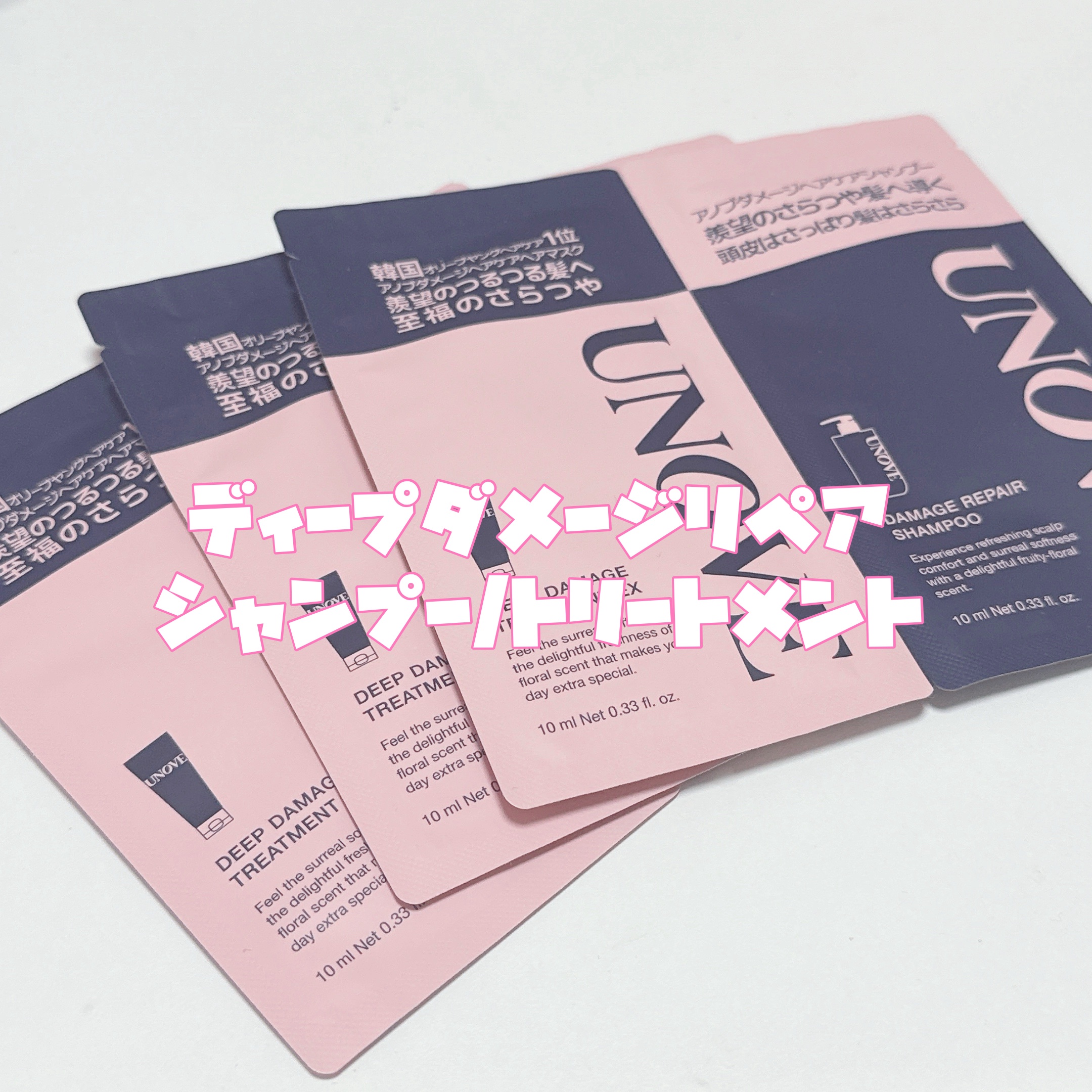 ディープダメージシャンプー&トリートメントセット シャンプー/UNOVE/シャンプー・コンディショナーを使ったクチコミ（2枚目）