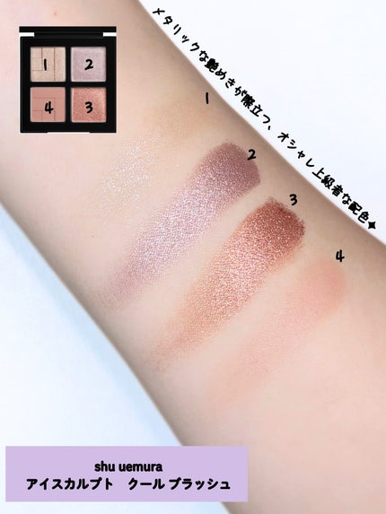 アイスカルプト/shu uemura/アイシャドウパレットを使ったクチコミ(2枚目)