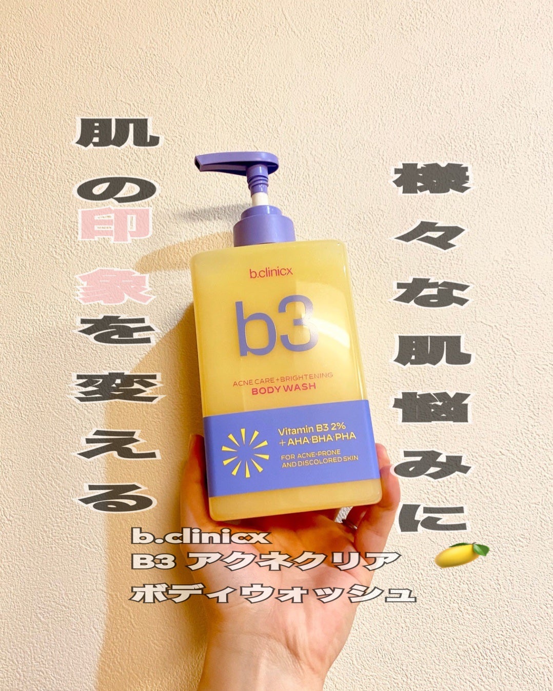 B3 アクネ クリア ボディウォッシュ/b.clinicx/ボディソープを使ったクチコミ(1枚目)