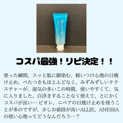 ビオレUV アクアリッチ ウォータリーエッセンス/ビオレ/日焼け止めローションを使ったクチコミ(3枚目)