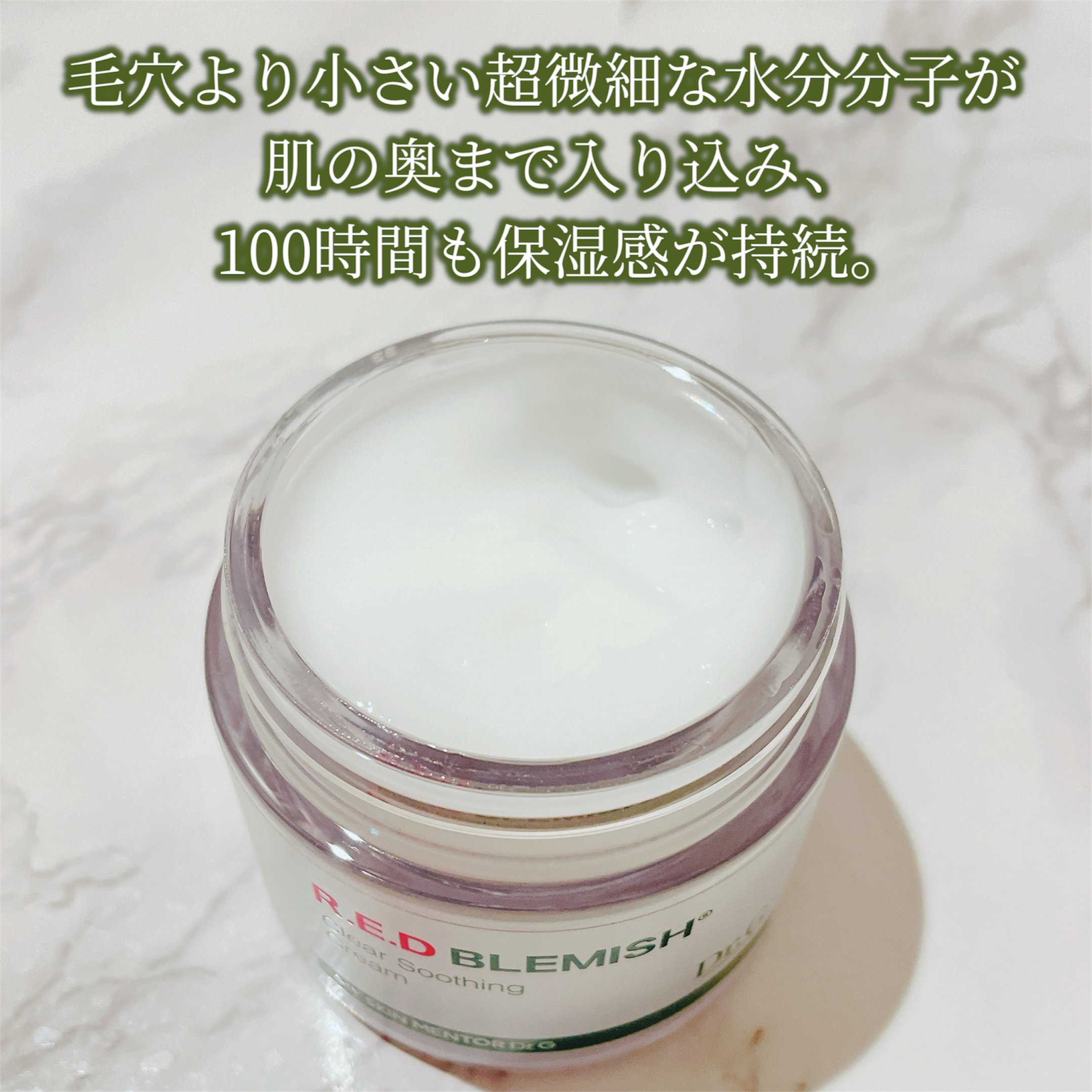 レッドブレミッシュ クリアスージングクリーム/Dr.G/フェイスクリームを使ったクチコミ（2枚目）