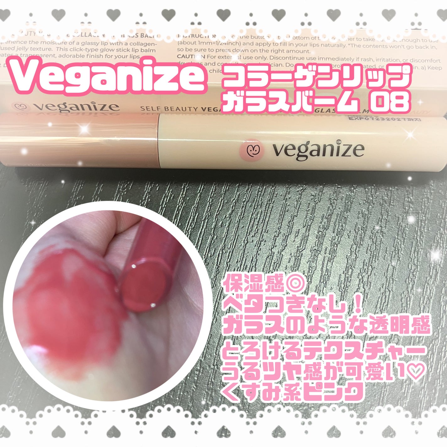 ヴィーガナイズコラーゲンリップガラスバーム/Veganize/リップグロスを使ったクチコミ(1枚目)