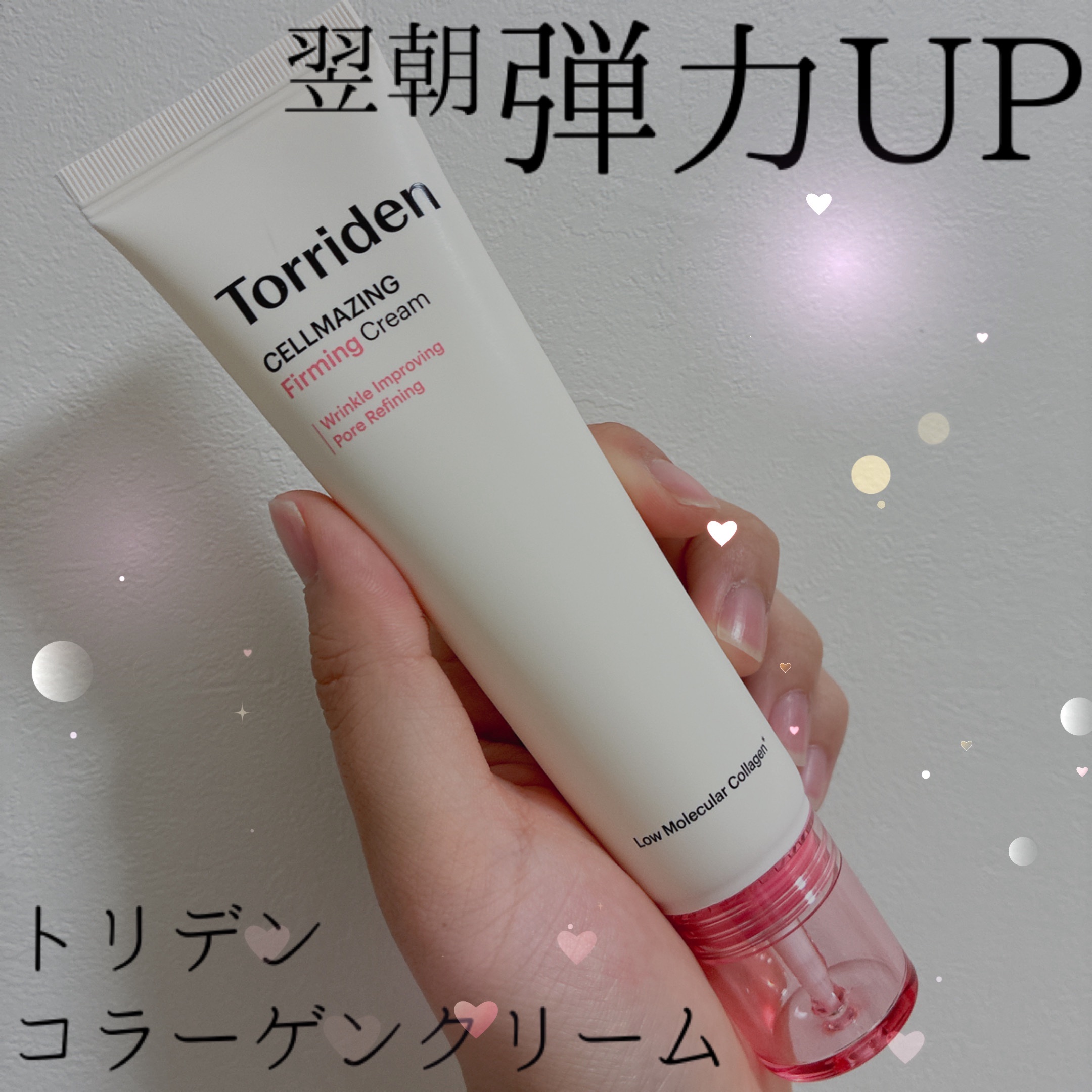 セルメイジング コラーゲン ファーミング クリーム/Torriden/フェイスクリームを使ったクチコミ（1枚目）