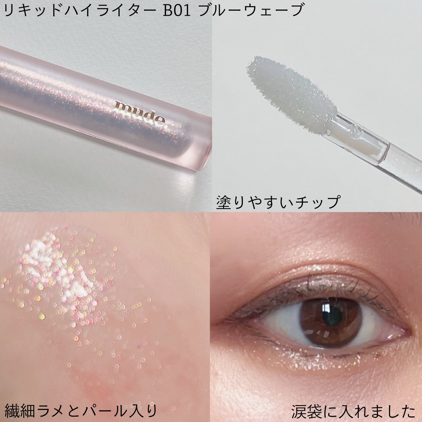 MD インスパイアロングラッシュ カーリングマスカラ/mude/マスカラを使ったクチコミ(4枚目)