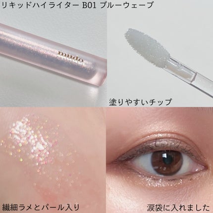 MD インスパイアロングラッシュ カーリングマスカラ/mude/マスカラを使ったクチコミ(4枚目)