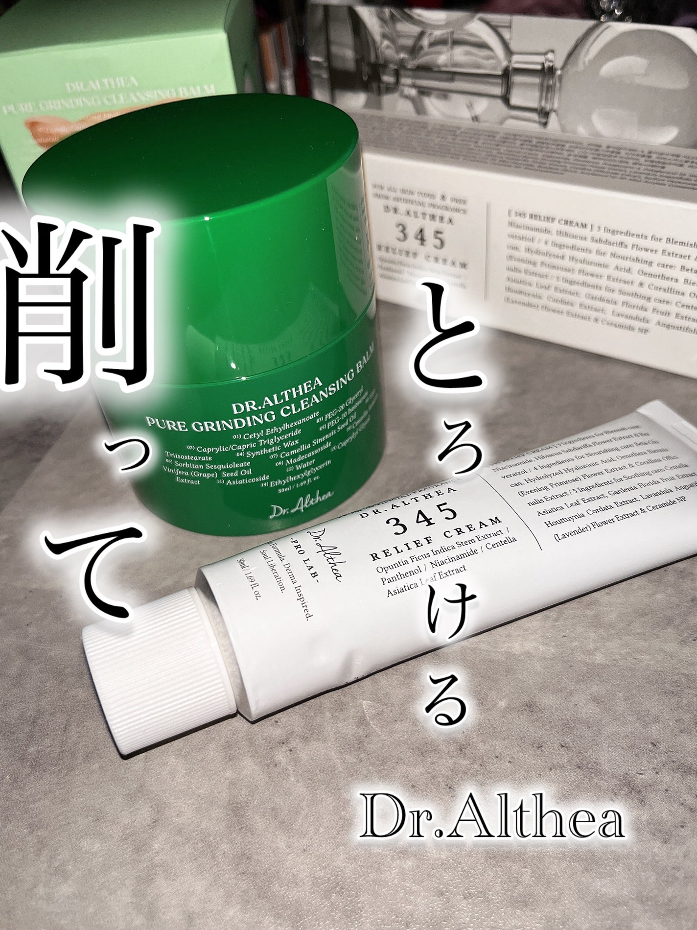 345リリーフクリーム/Dr.Althea/フェイスクリームを使ったクチコミ(1枚目)