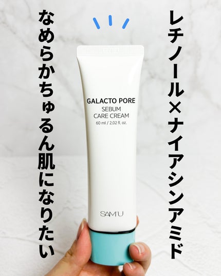 ガラクトポアセバムケアクリーム/SAM'U/フェイスクリームを使ったクチコミ(1枚目)