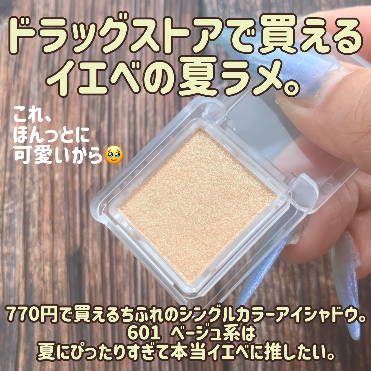 シングル カラー アイシャドウ/ちふれ/単色アイシャドウを使ったクチコミ(2枚目)