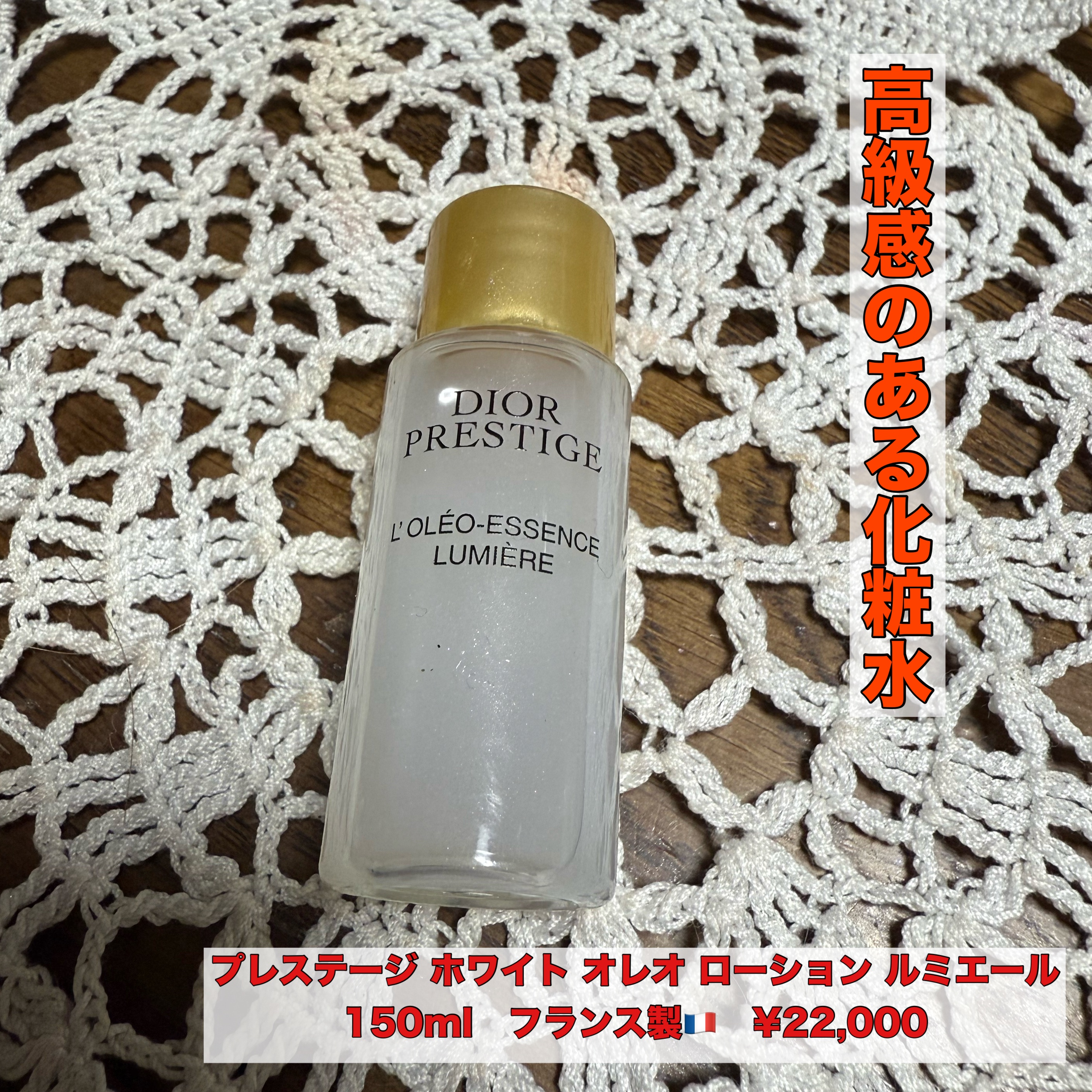 プレステージ ホワイトオレオローション ルミエール（化粧水） ディオール］プレステージ ホワイト オレオ ローション