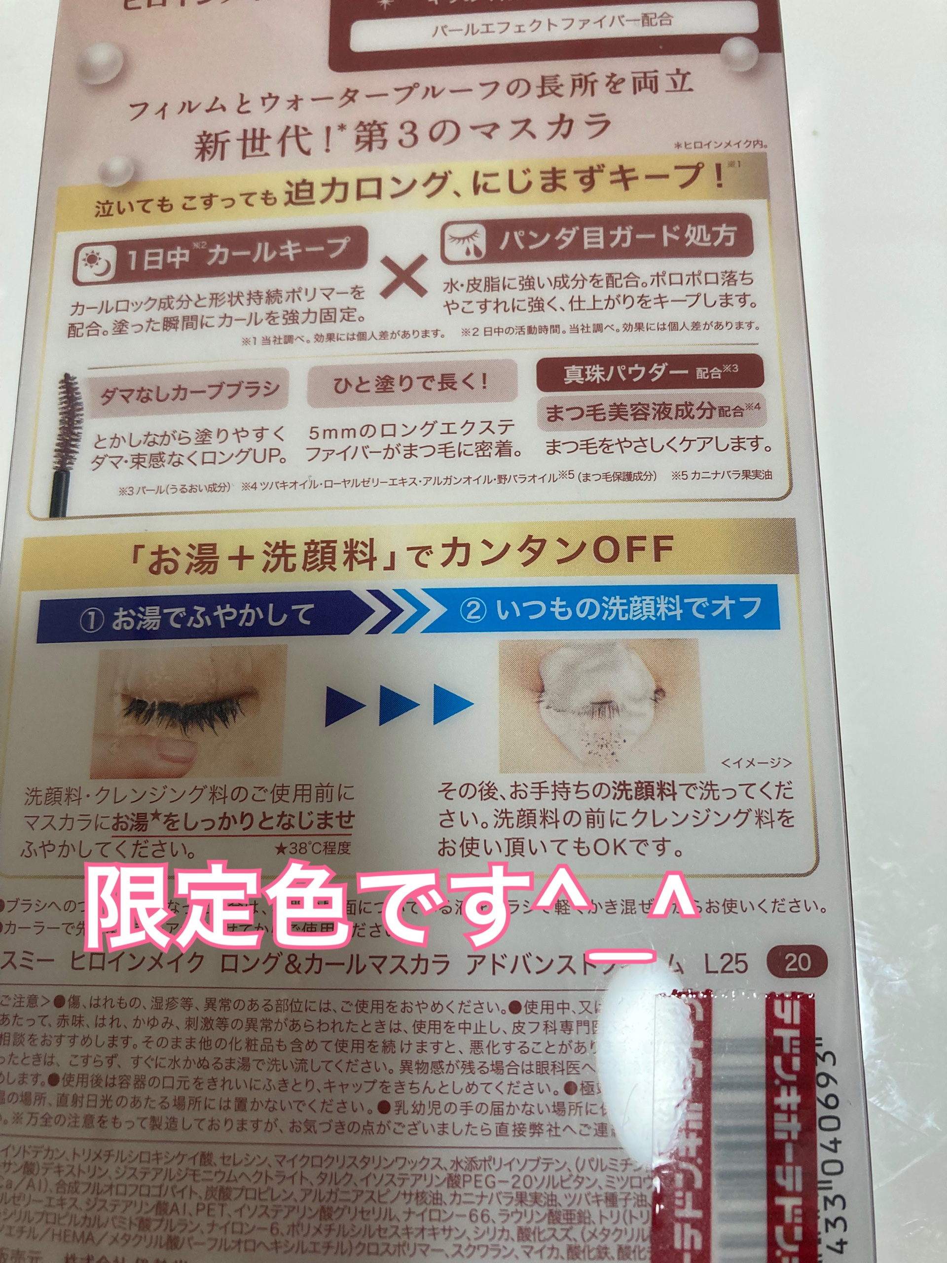 ロング＆カールマスカラ アドバンストフィルム/ヒロインメイク/マスカラを使ったクチコミ（2枚目）