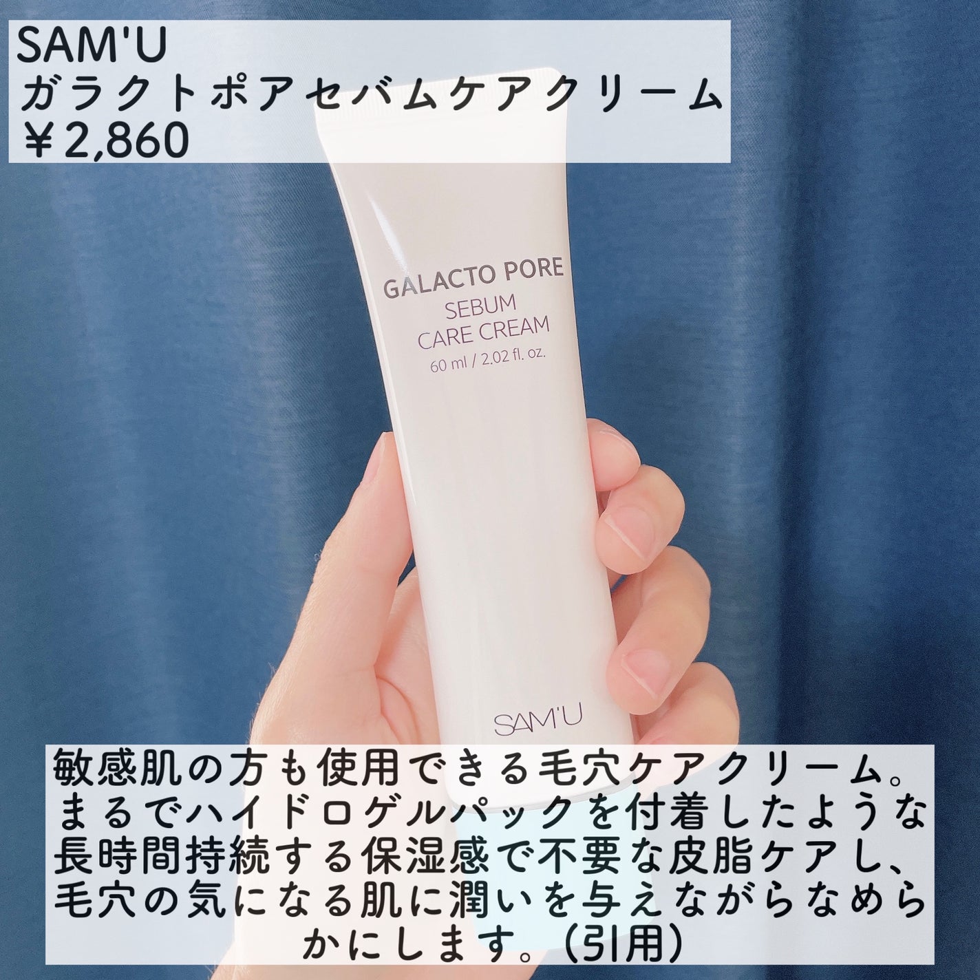 PHセンシティブクリームチューブ 60ml/SAM'U/フェイスクリームを使ったクチコミ(5枚目)