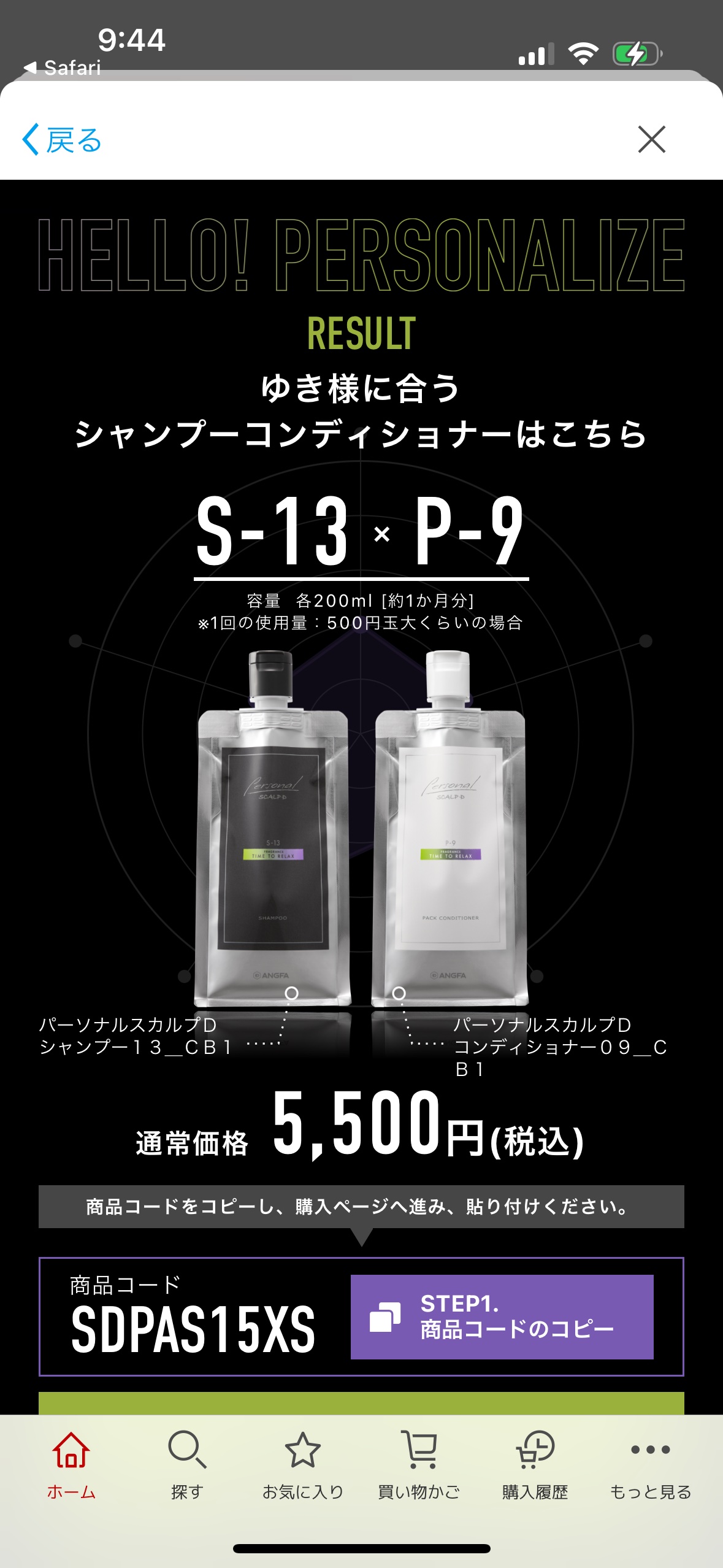 スカルプDパーソナルシャンプー/アンファー(スカルプD)/市販シャンプーを使ったクチコミ（1枚目）