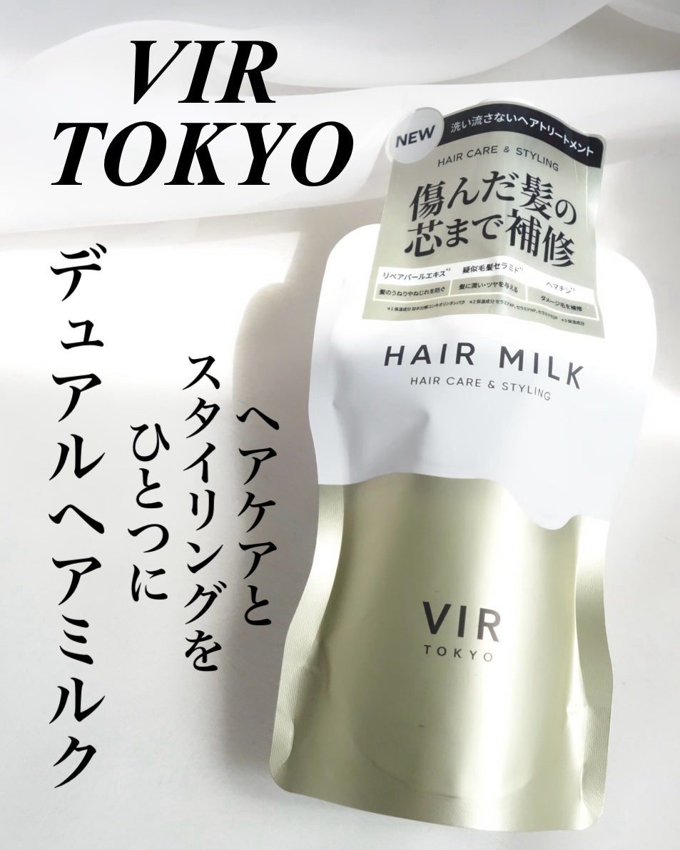 デュアルヘアミルク/VIR TOKYO/ヘアミルクを使ったクチコミ(1枚目)