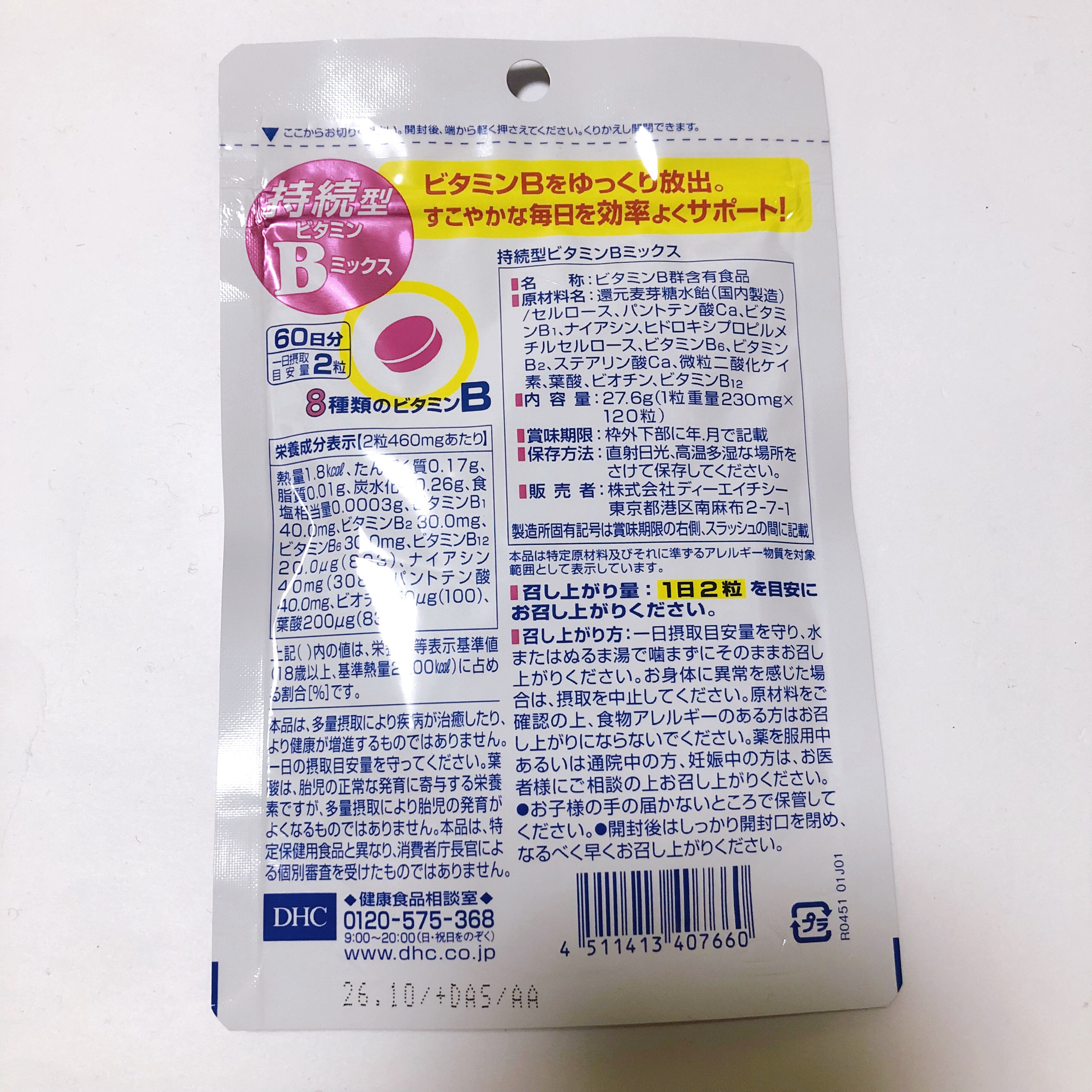 DHC 持続型ビタミンBミックス/DHC/美容サプリメントを使ったクチコミ（2枚目）