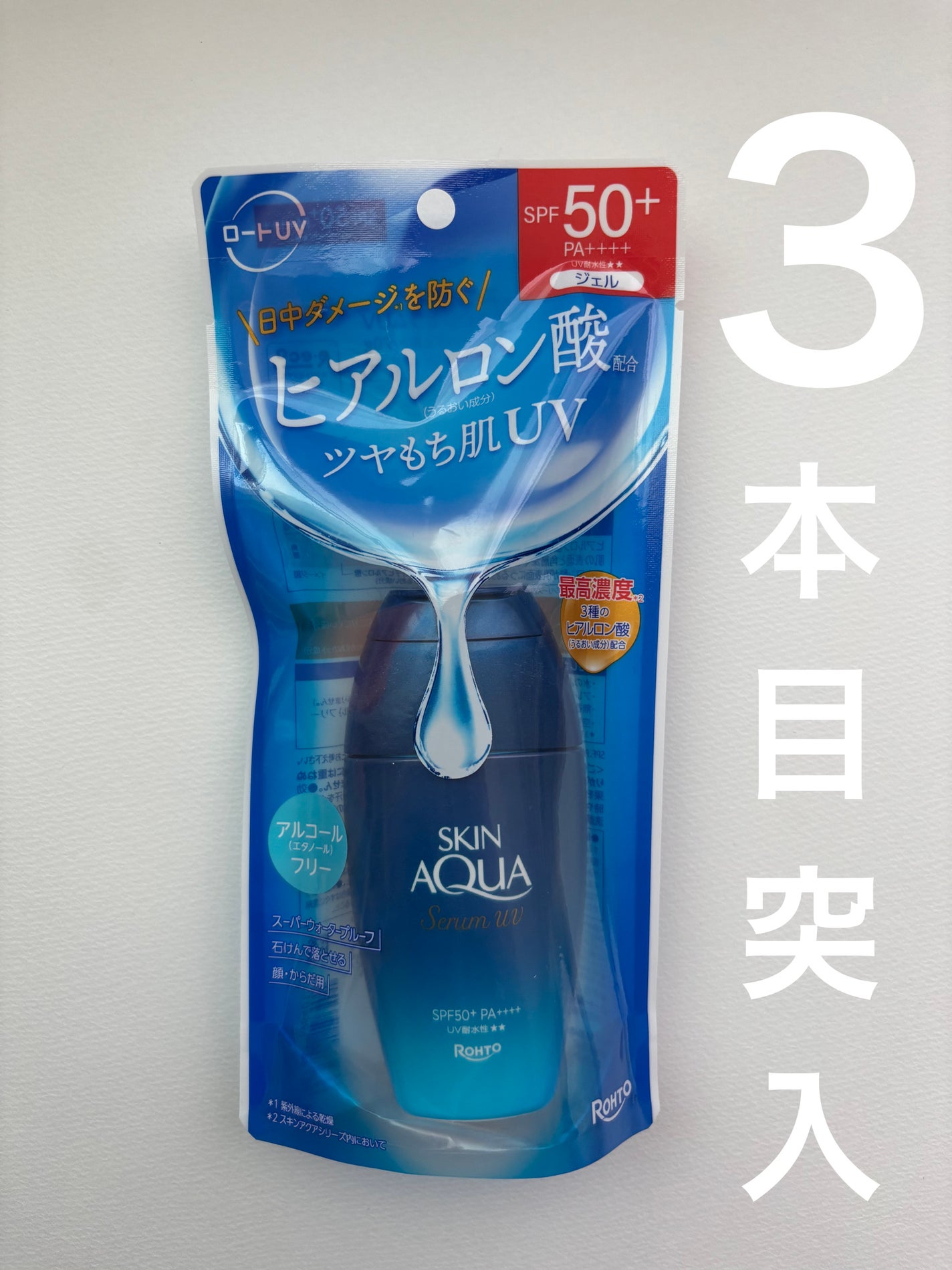 スキンアクア ヒアルロンセラムUV/スキンアクア/日焼け止めローションを使ったクチコミ(1枚目)