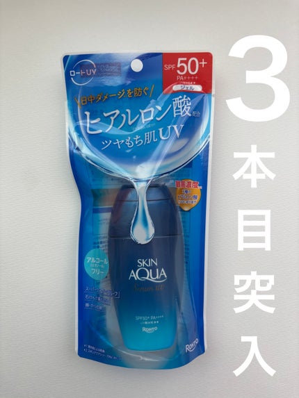 スキンアクア ヒアルロンセラムUV/スキンアクア/日焼け止めローションを使ったクチコミ(1枚目)