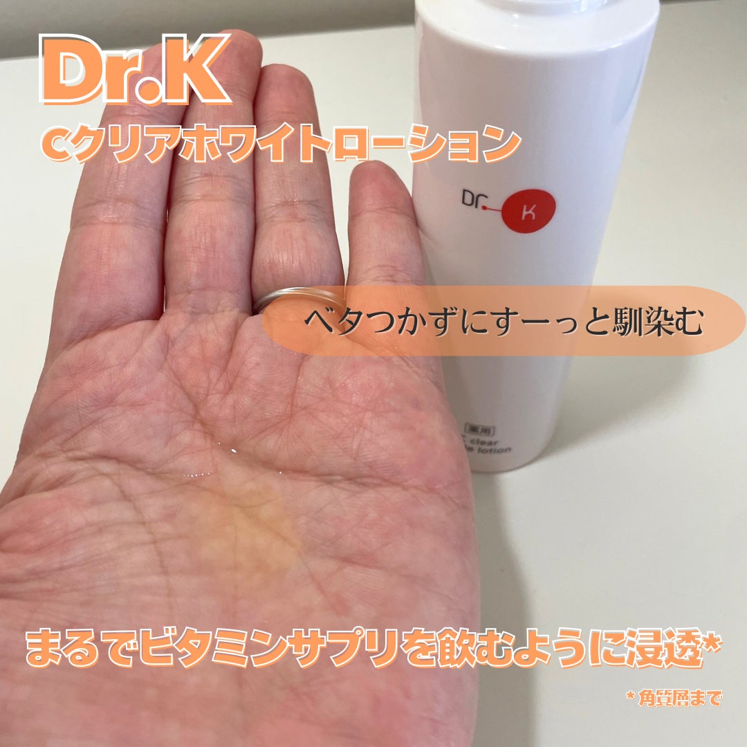 薬用Cクリアホワイトローション/ドクターケイ/化粧水を使ったクチコミ(5枚目)