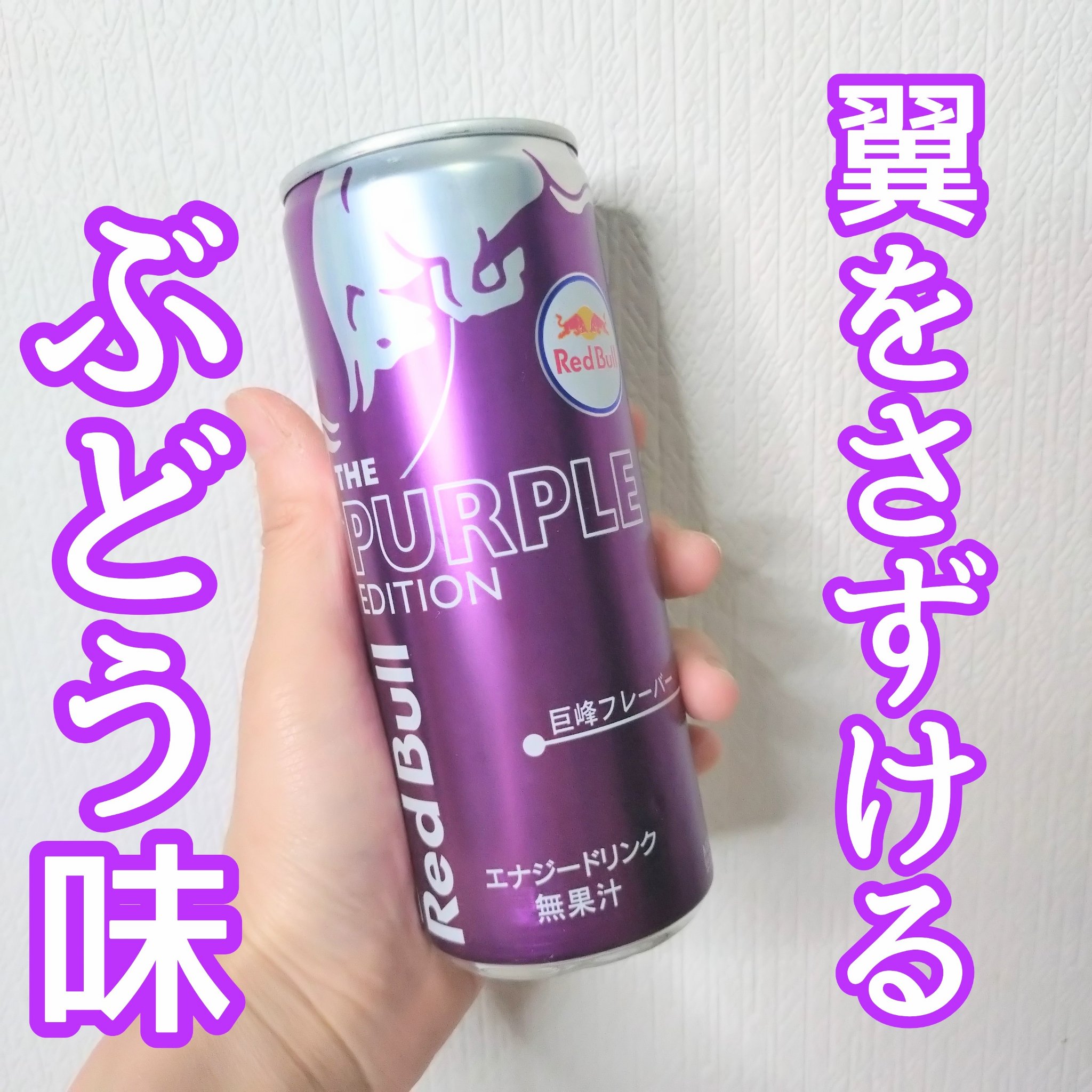 レッドブル/レッドブル/エナジードリンクを使ったクチコミ（1枚目）