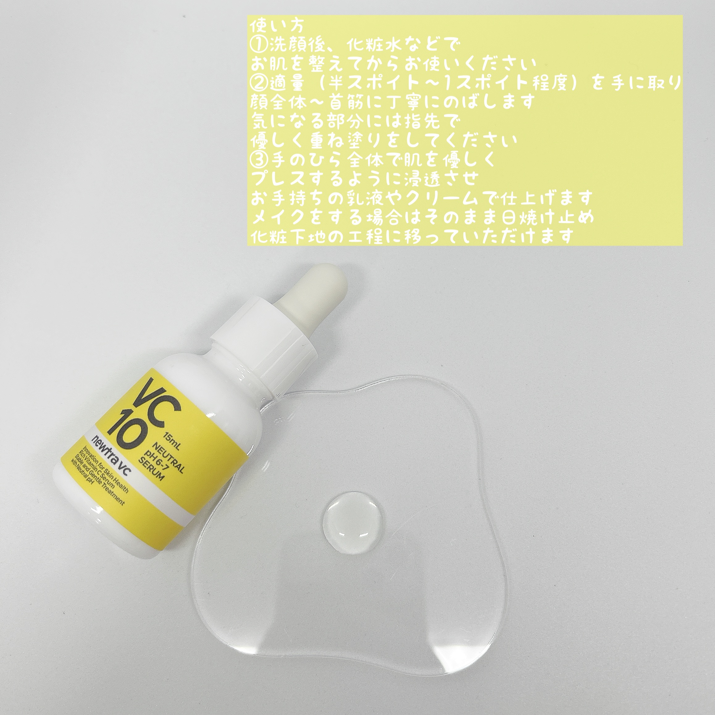 newtra VC 10 SERUM/newtra vc/美容液を使ったクチコミ（2枚目）