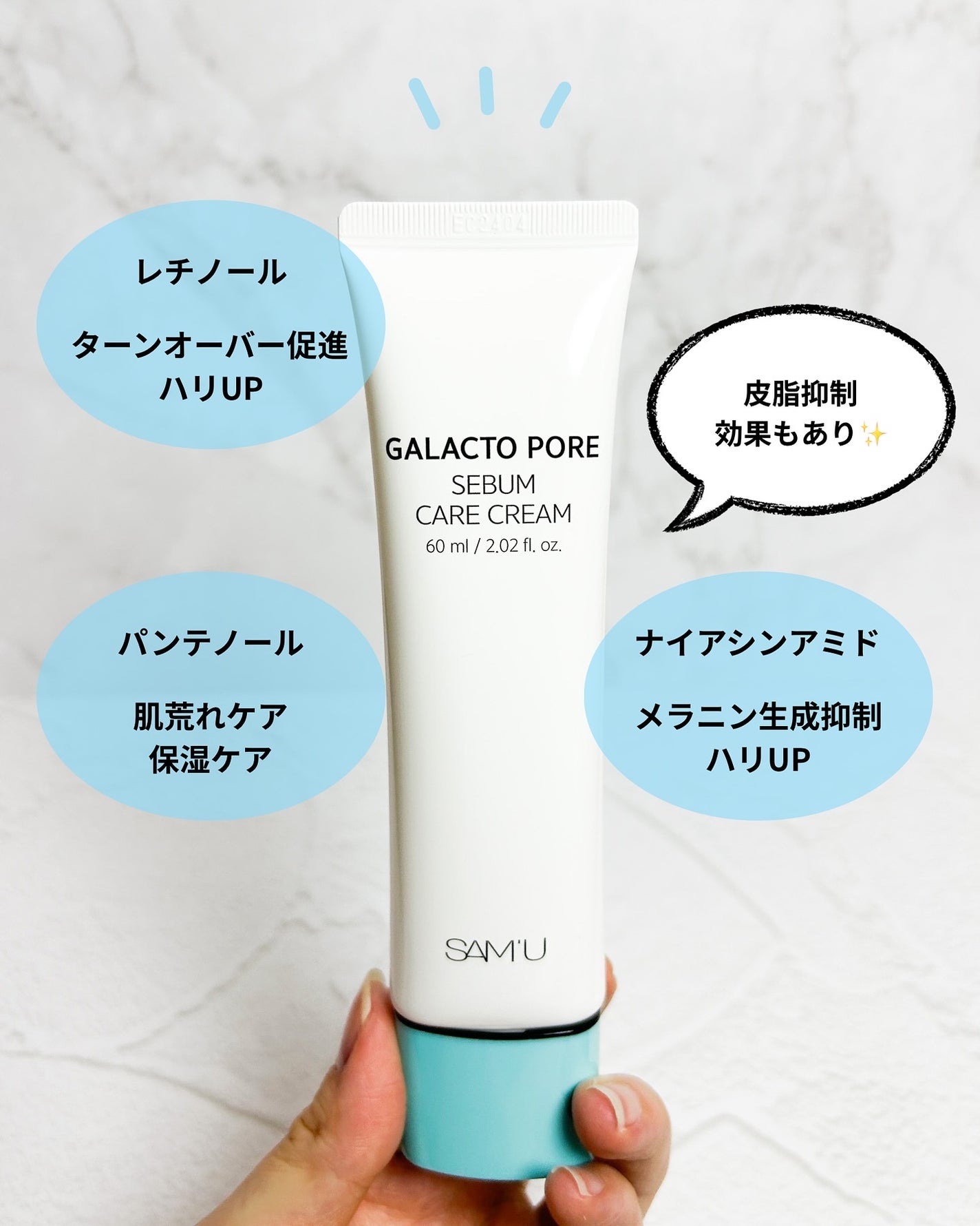 サミュ ガラクトポア セバムケアクリーム/SAM'U/フェイスクリームを使ったクチコミ(3枚目)