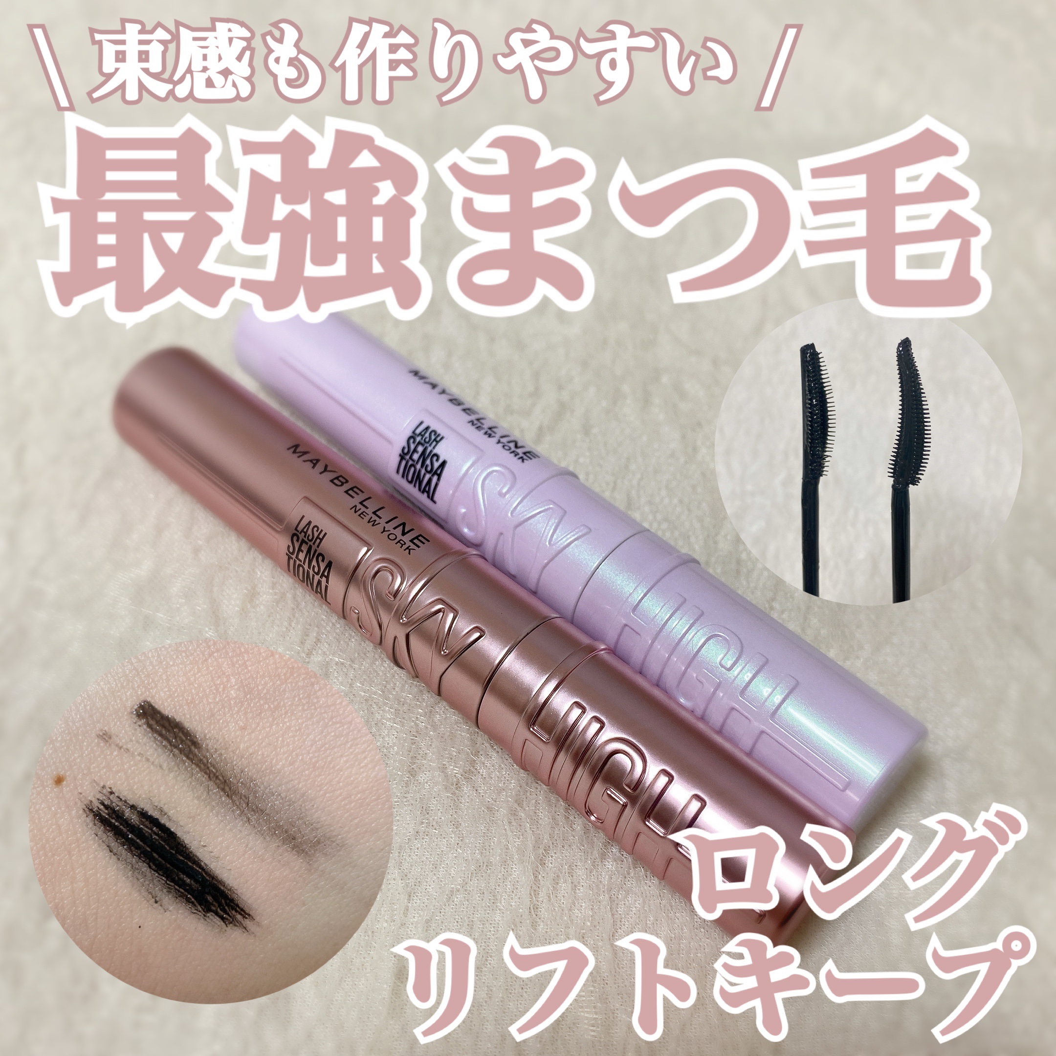 スカイハイ プライマー/MAYBELLINE NEW YORK/マスカラ下地を使ったクチコミ（1枚目）