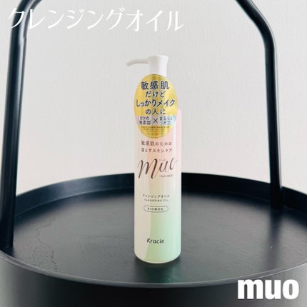 クレンジングオイル/muo/オイルクレンジングを使ったクチコミ(1枚目)
