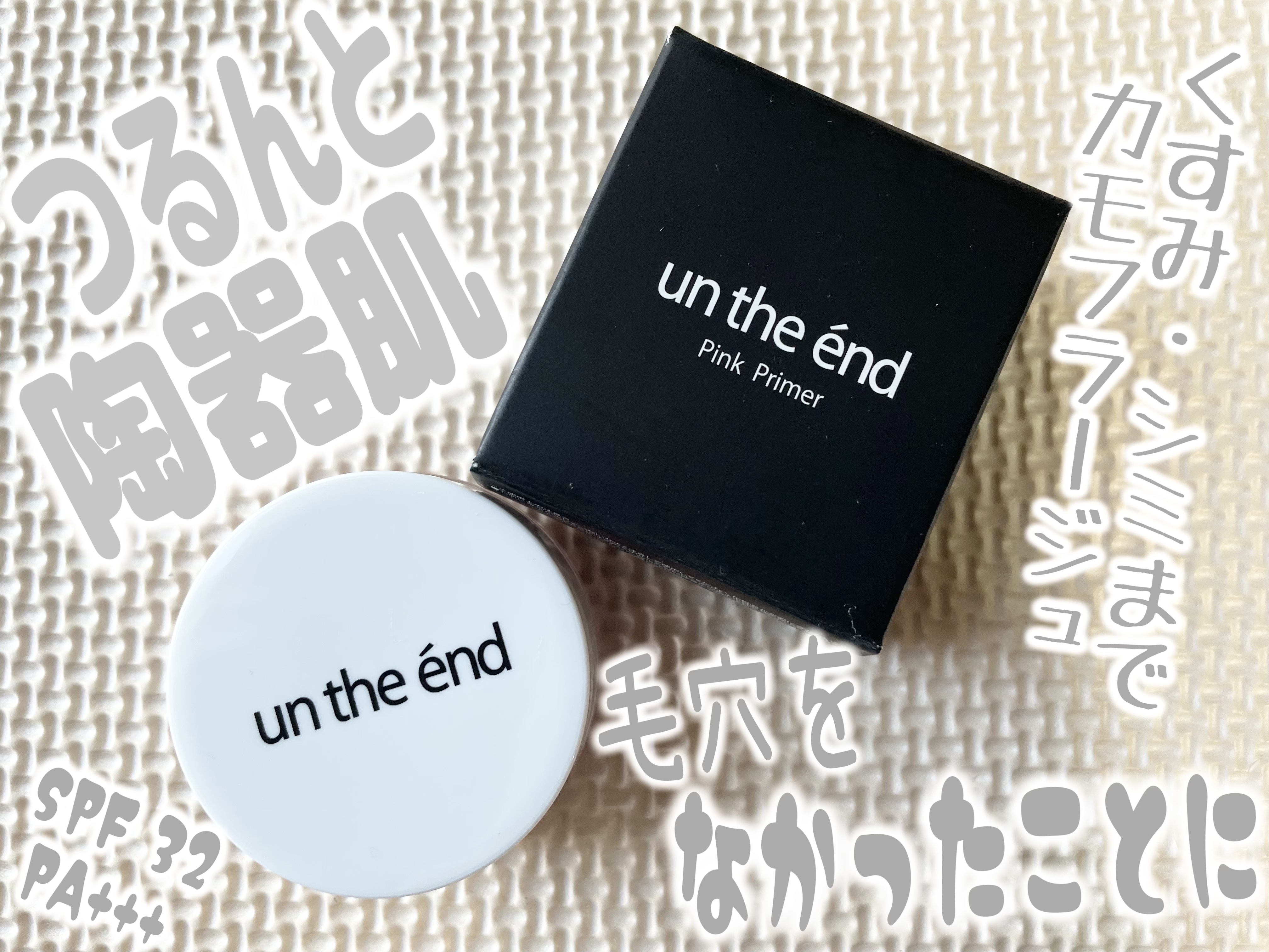 ピンクプライマー/アンジエンド/化粧下地を使ったクチコミ（1枚目）