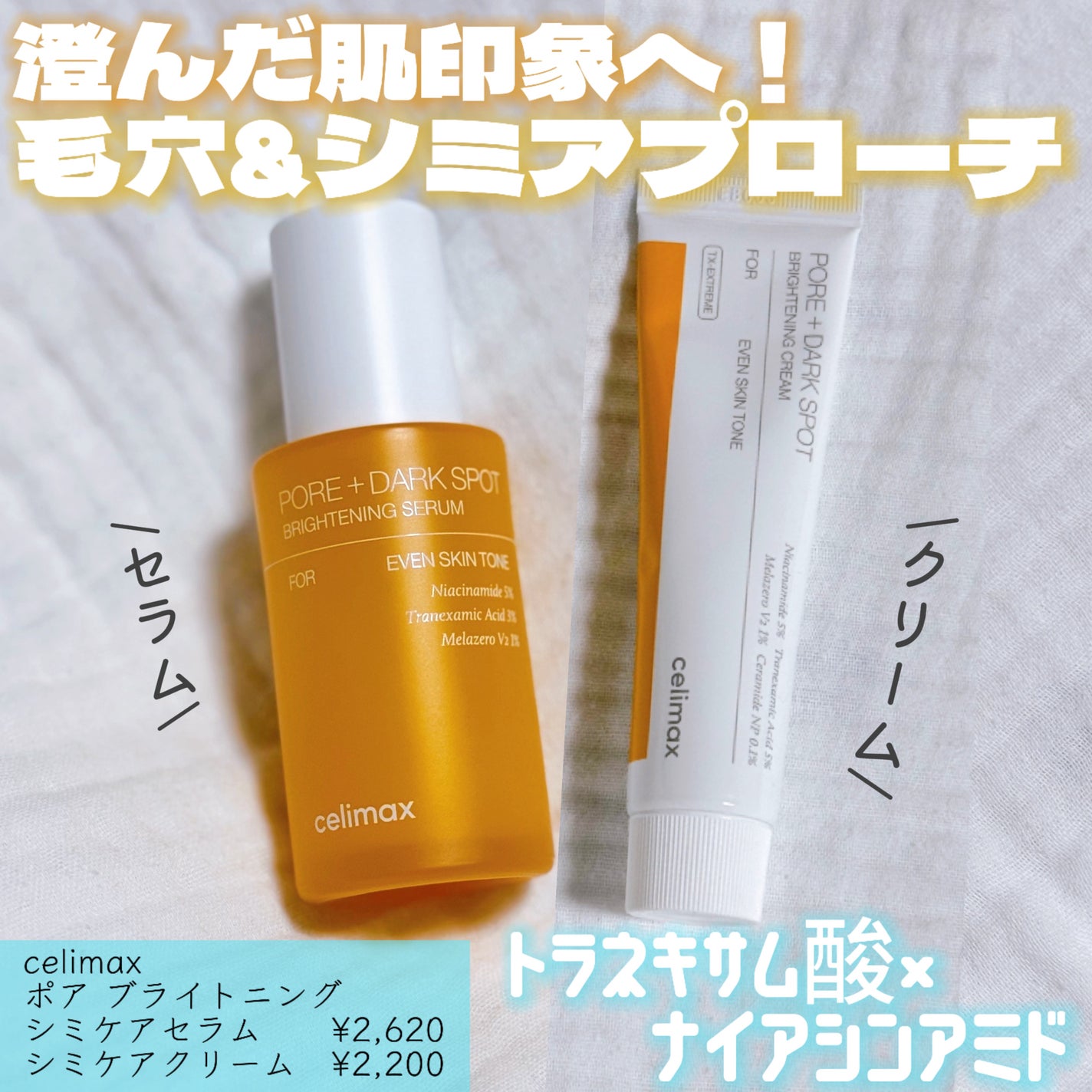 ポア ブライトニング シミケアセラム/celimax/美容液を使ったクチコミ(1枚目)
