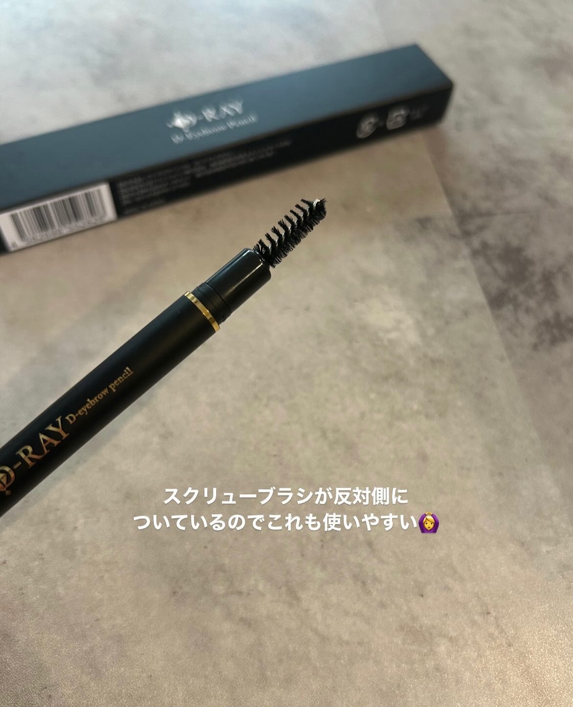 D-アイブロウペンシル/D-RAY/アイブロウペンシルを使ったクチコミ（3枚目）