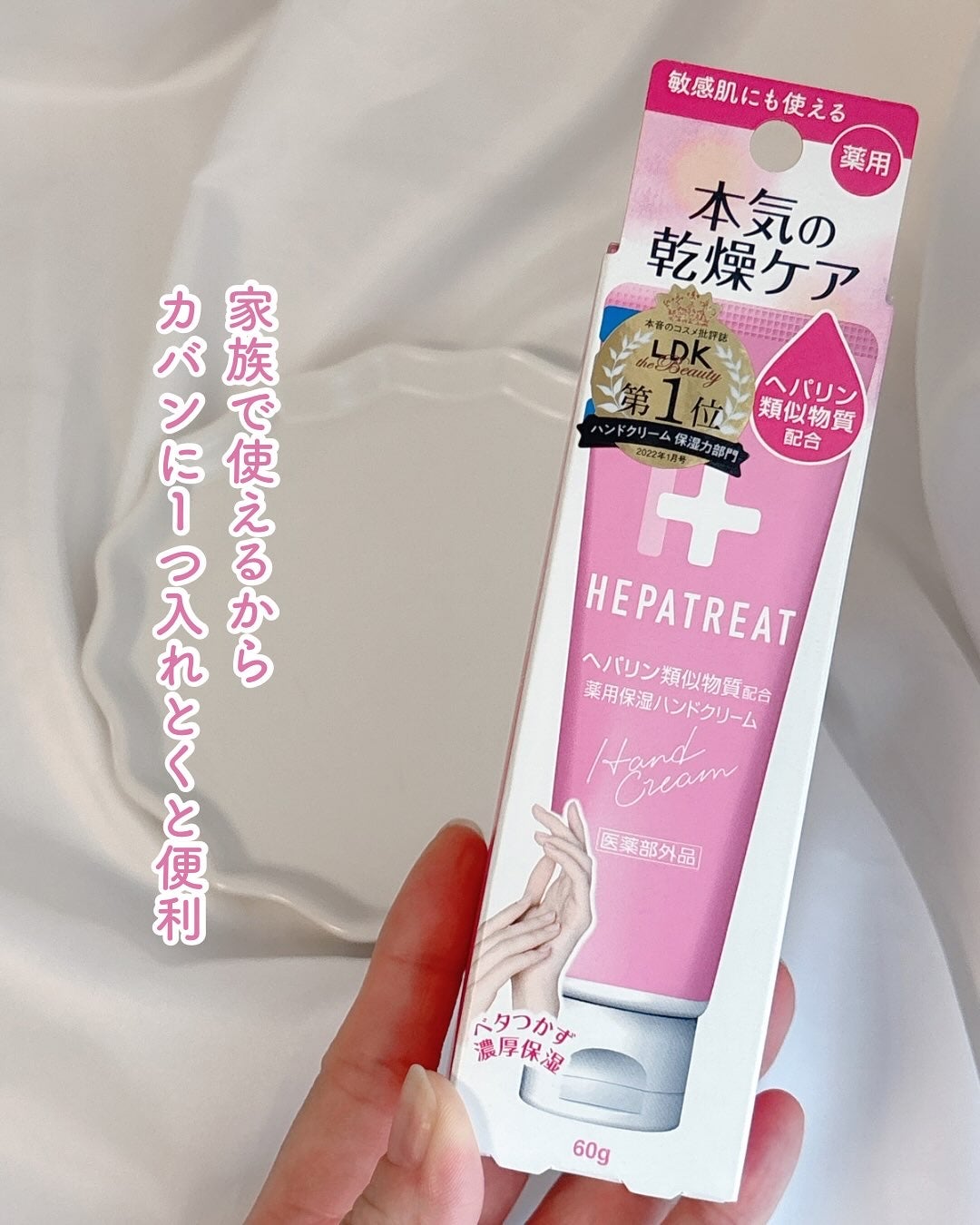 ヘパトリート 薬用保湿ハンドクリーム/ゼトックスタイル/ハンドクリームを使ったクチコミ(4枚目)