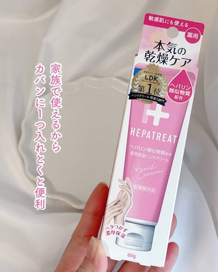 ヘパトリート 薬用保湿ハンドクリーム/ゼトックスタイル/ハンドクリームを使ったクチコミ(4枚目)