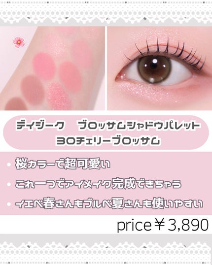 dasique シャドウパレットのクチコミ「🌸桜カラーが超可愛いピンクメイク🌸
✧• ─────────── •✧
【使った商品】das.....」(2枚目)