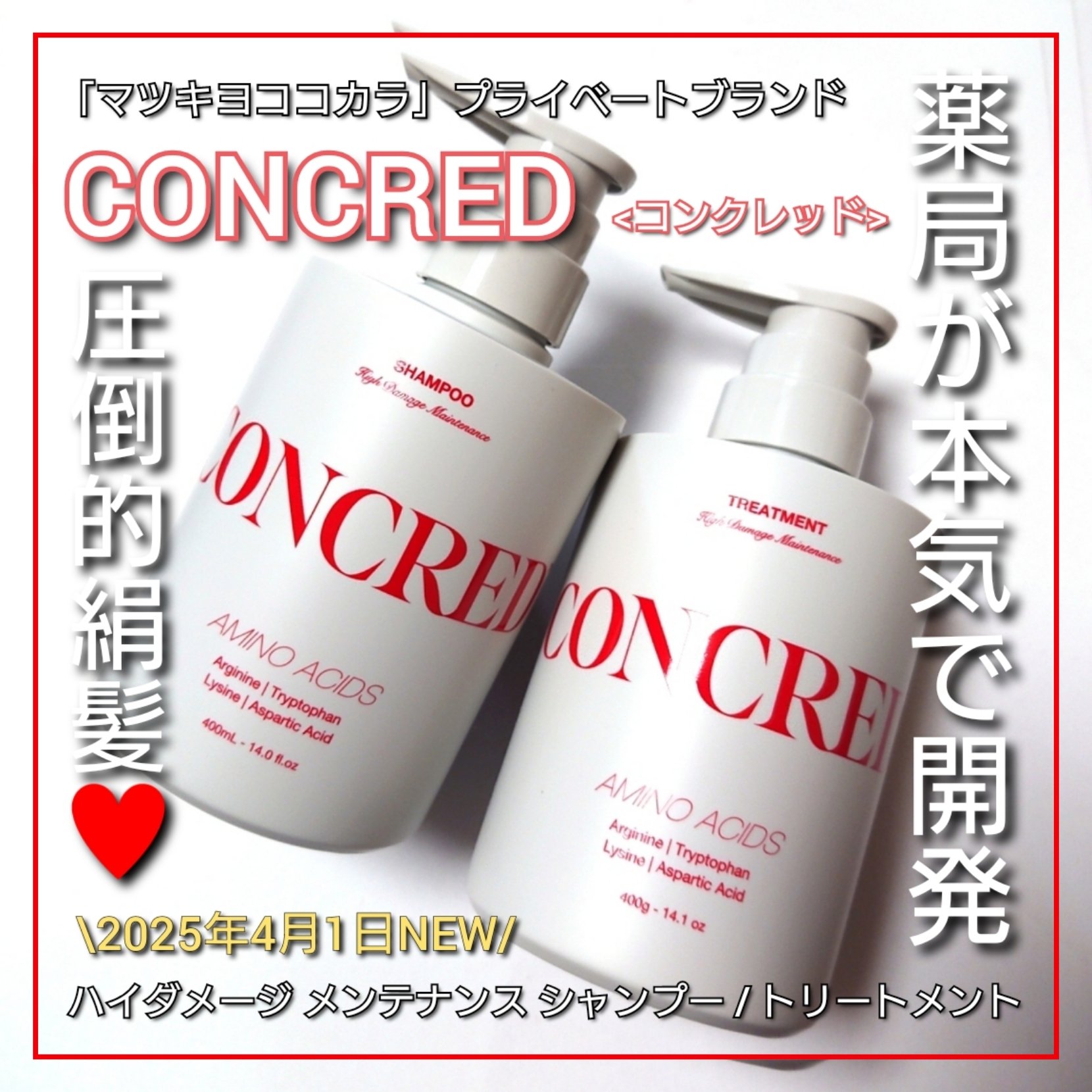 ハイダメージ メンテナンス シャンプー/トリートメント/matsukiyo CONCRED/市販シャンプーを使ったクチコミ（1枚目）