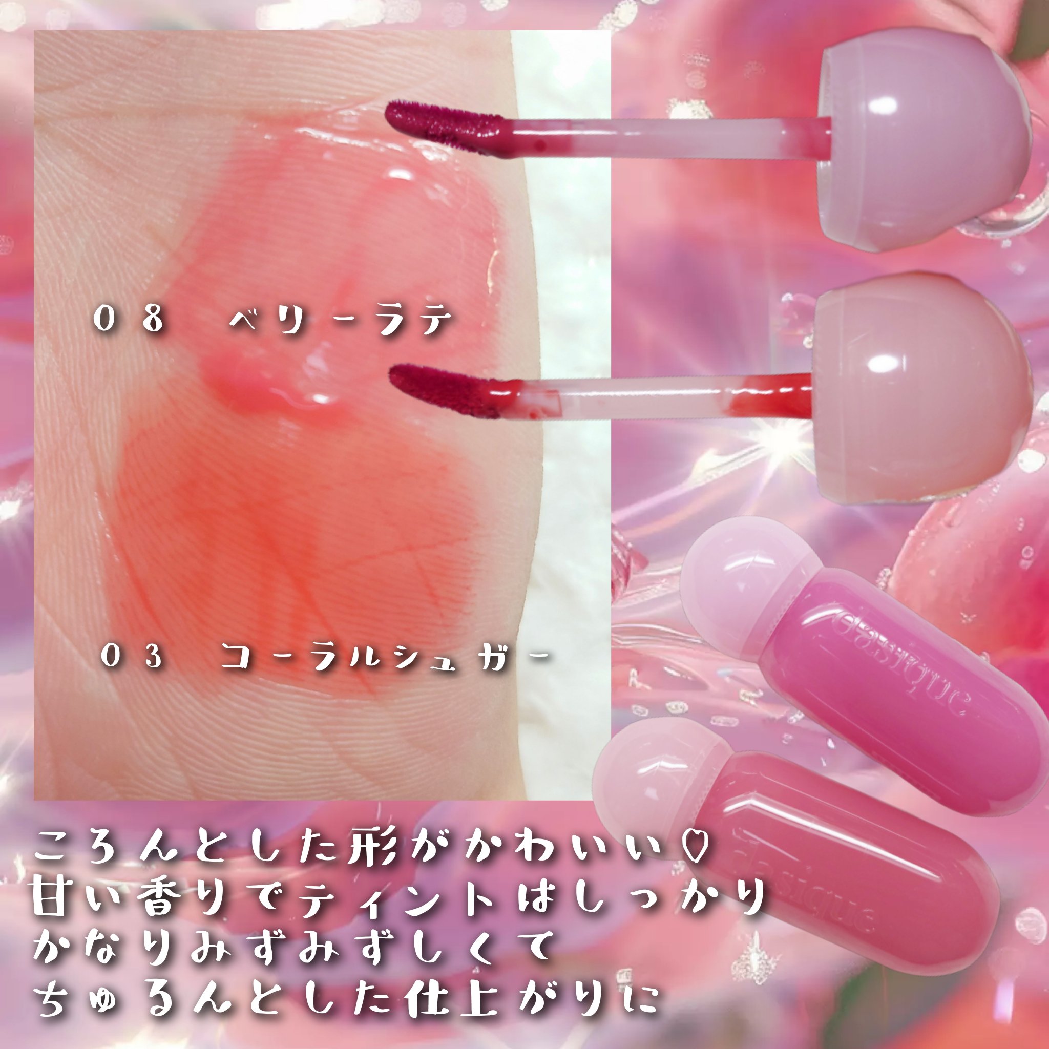 ジューシーデューイグロウティント 03 コーラルシュガー/dasique/リップティントを使ったクチコミ（2枚目）