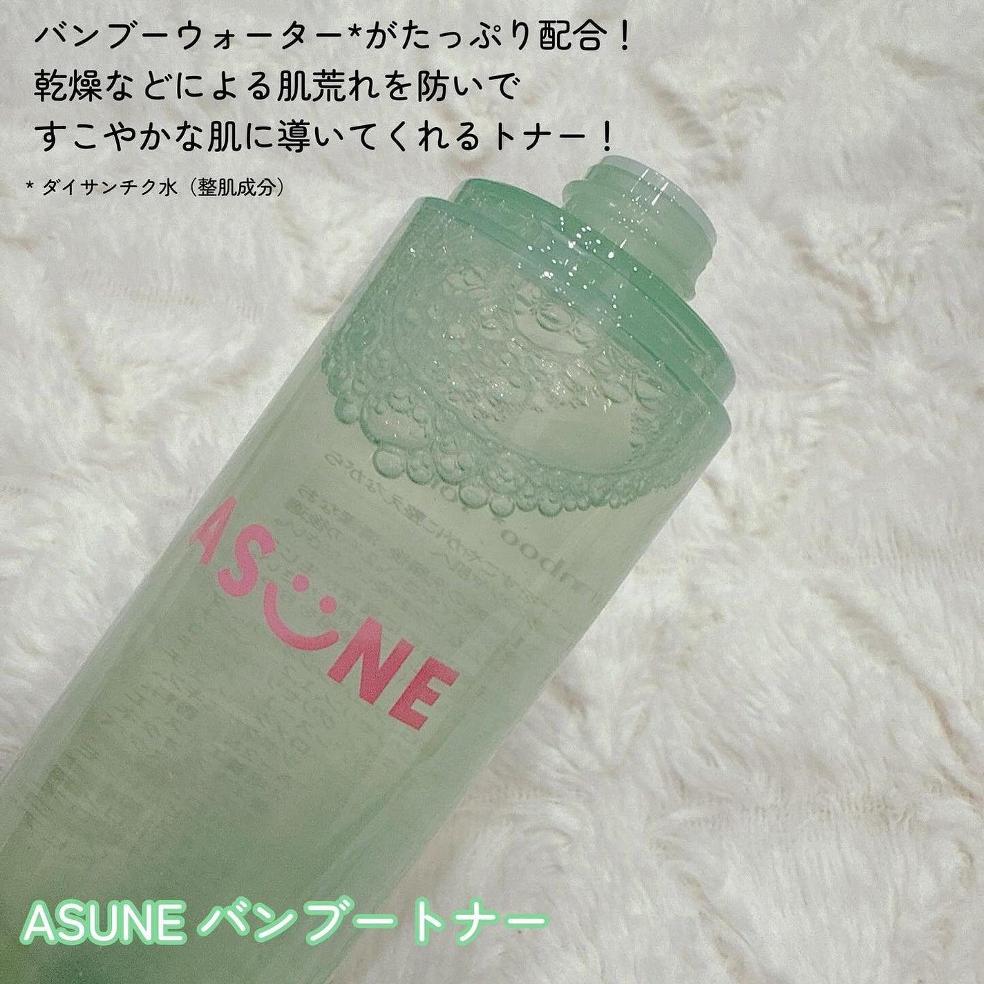 バンブートナー/ASUNE /化粧水を使ったクチコミ(2枚目)