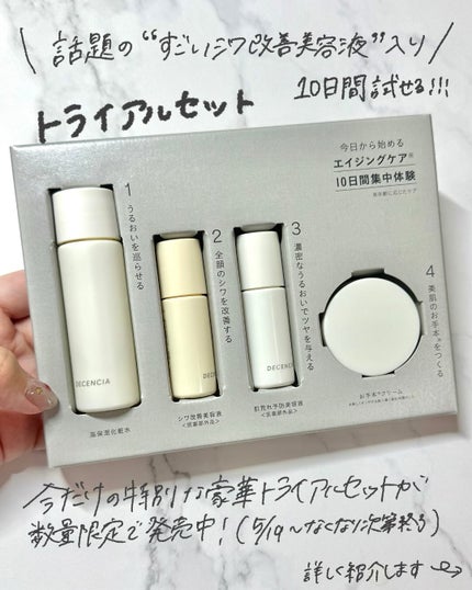 新品未使用 ディセンシア 美白×トータルエイジングケア 4点セット ディセンシー ローション / DECENCIAの口コミ | おすすめ順 | 47