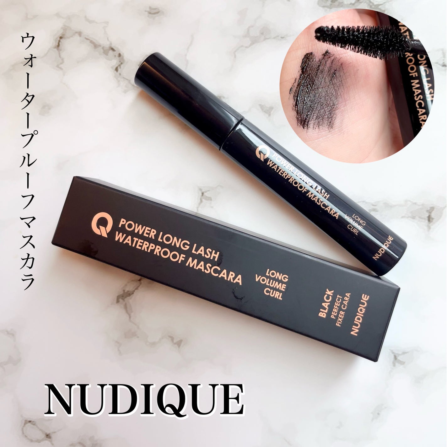 ウォータープルーフマスカラ/NUDIQUE/マスカラを使ったクチコミ(1枚目)