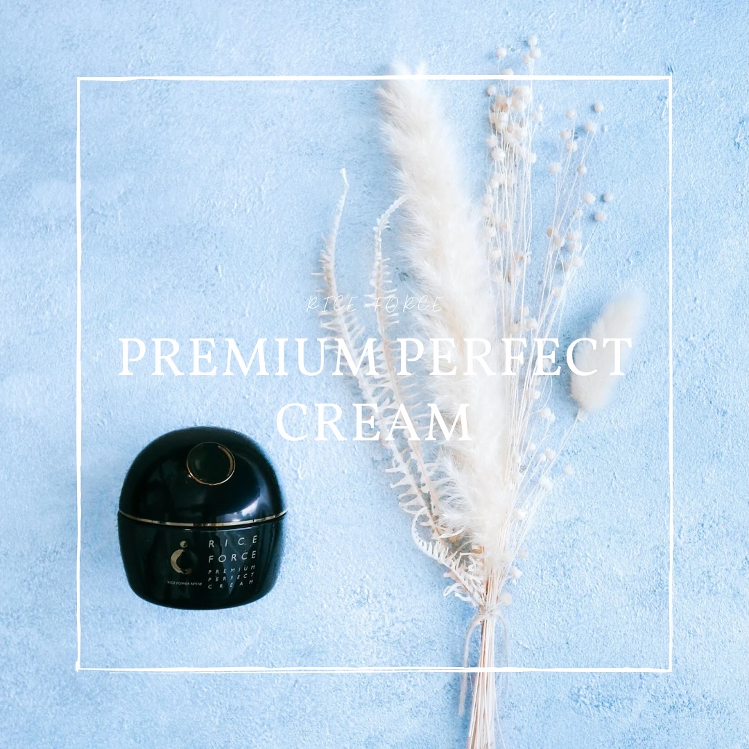 プレミアムパーフェクトクリーム/ライスフォース/フェイスクリームを使ったクチコミ（1枚目）