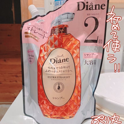 パーフェクトビューティ モイストダイアン エクストラストレート シャンプー/トリートメント/ダイアン/市販シャンプーを使ったクチコミ(1枚目)