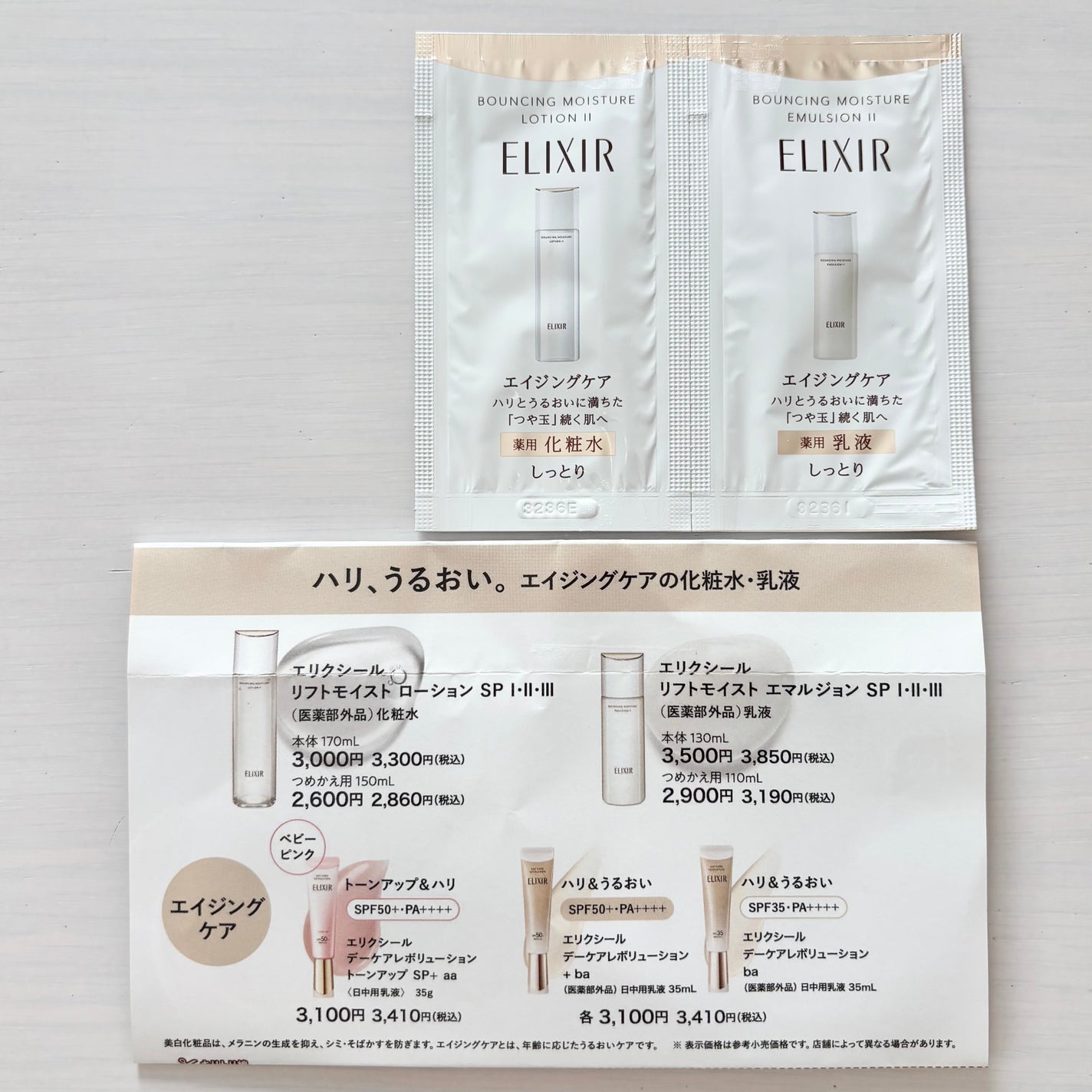 リフトモイスト ローション SP II /エリクシール/化粧水を使ったクチコミ(2枚目)