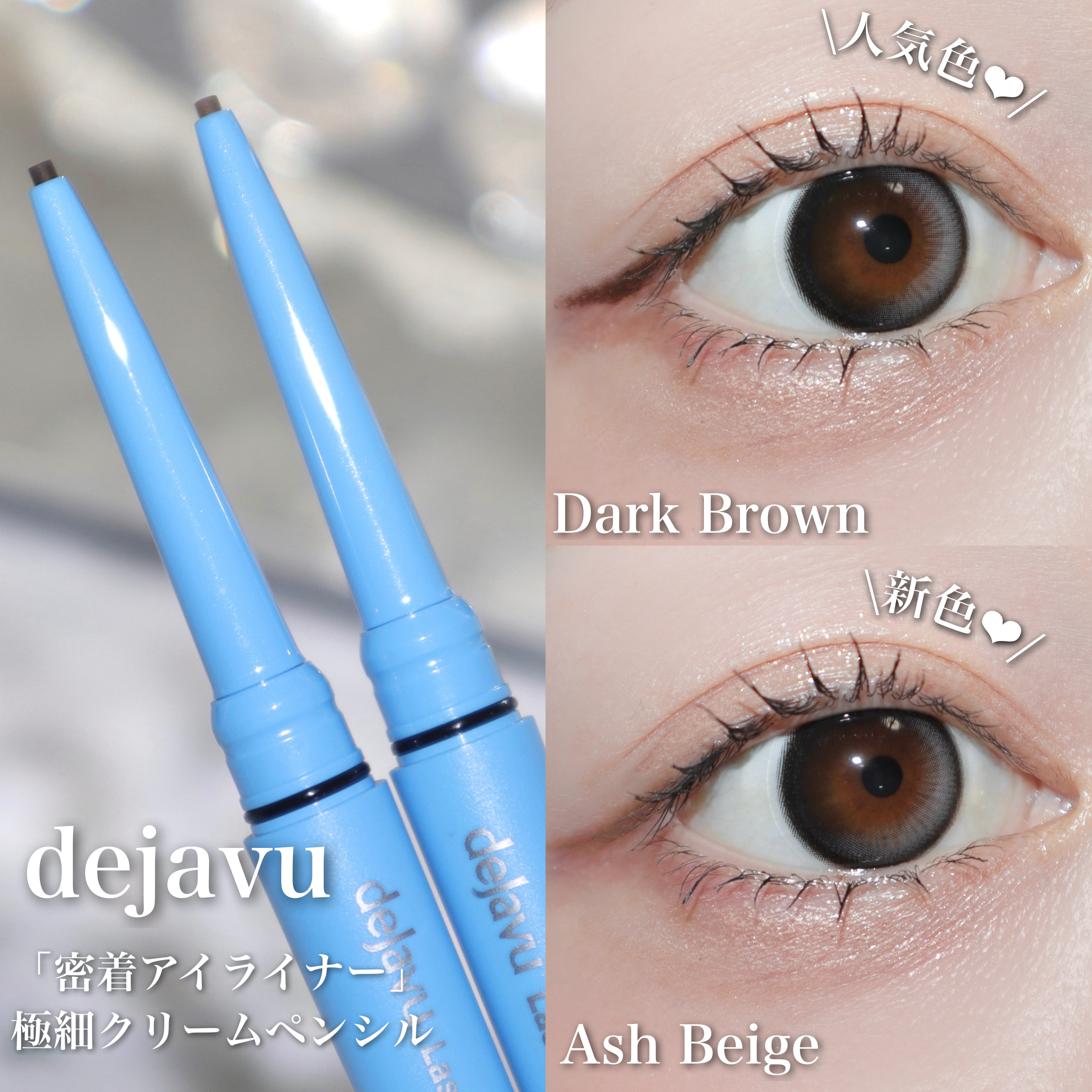 「密着アイライナー」極細クリームペンシル/デジャヴュ/ペンシルアイライナーを使ったクチコミ（3枚目）