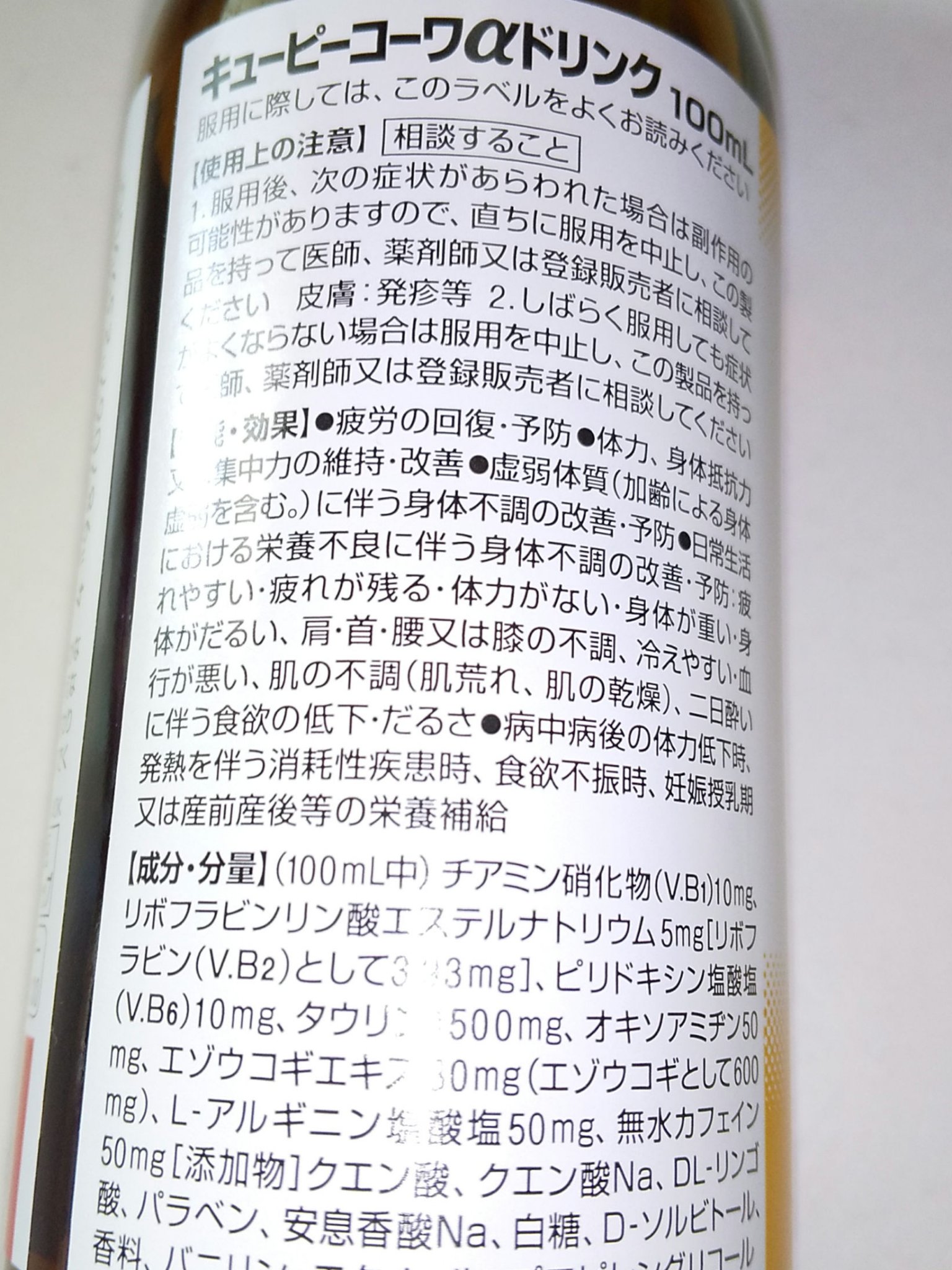 キューピーコーワαドリンク/コーワ/栄養ドリンクを使ったクチコミ（2枚目）