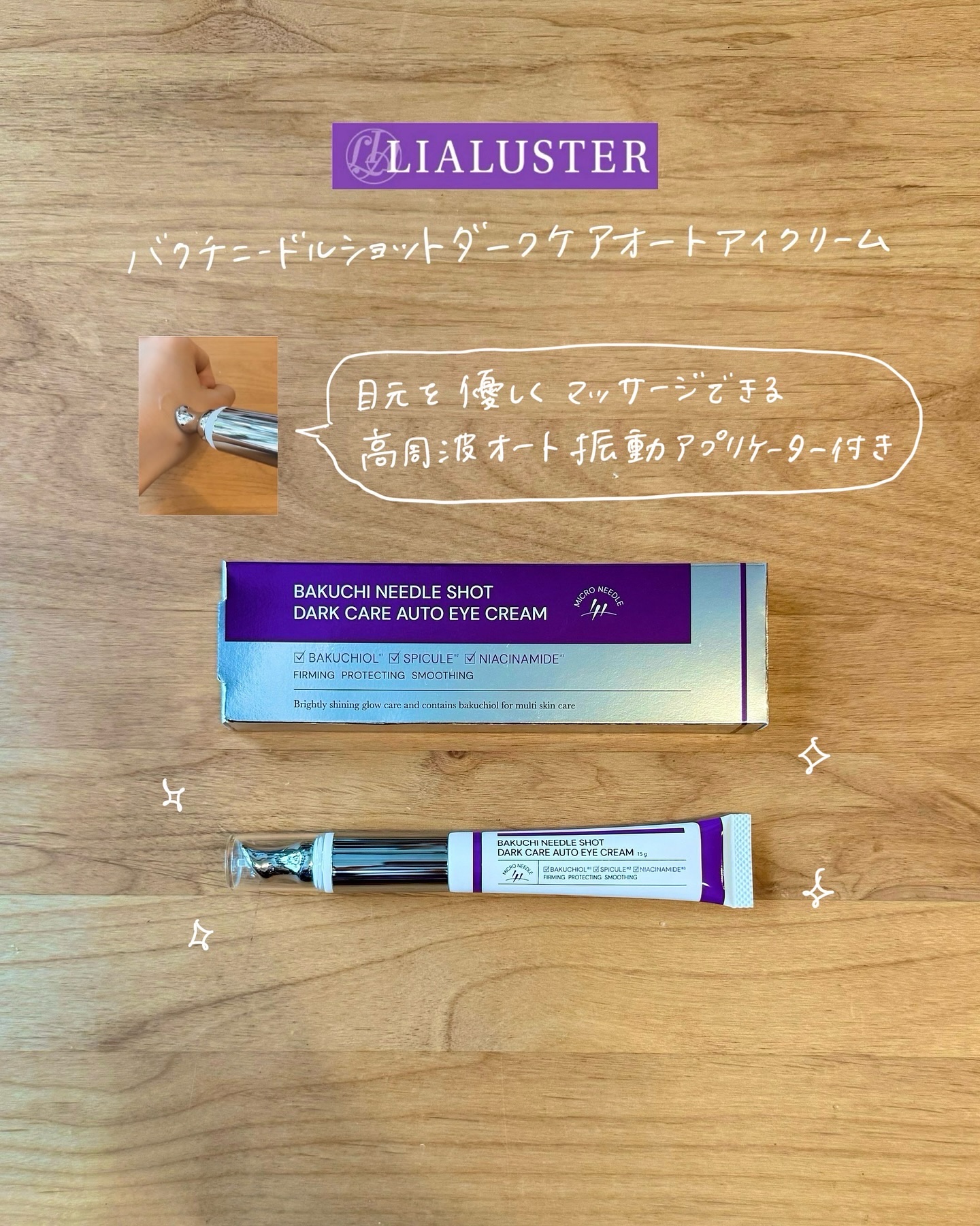 BAKUCHI NEEDLE SHOT DARK CARE AUTO EYE CREAM｜LIALUSTERの