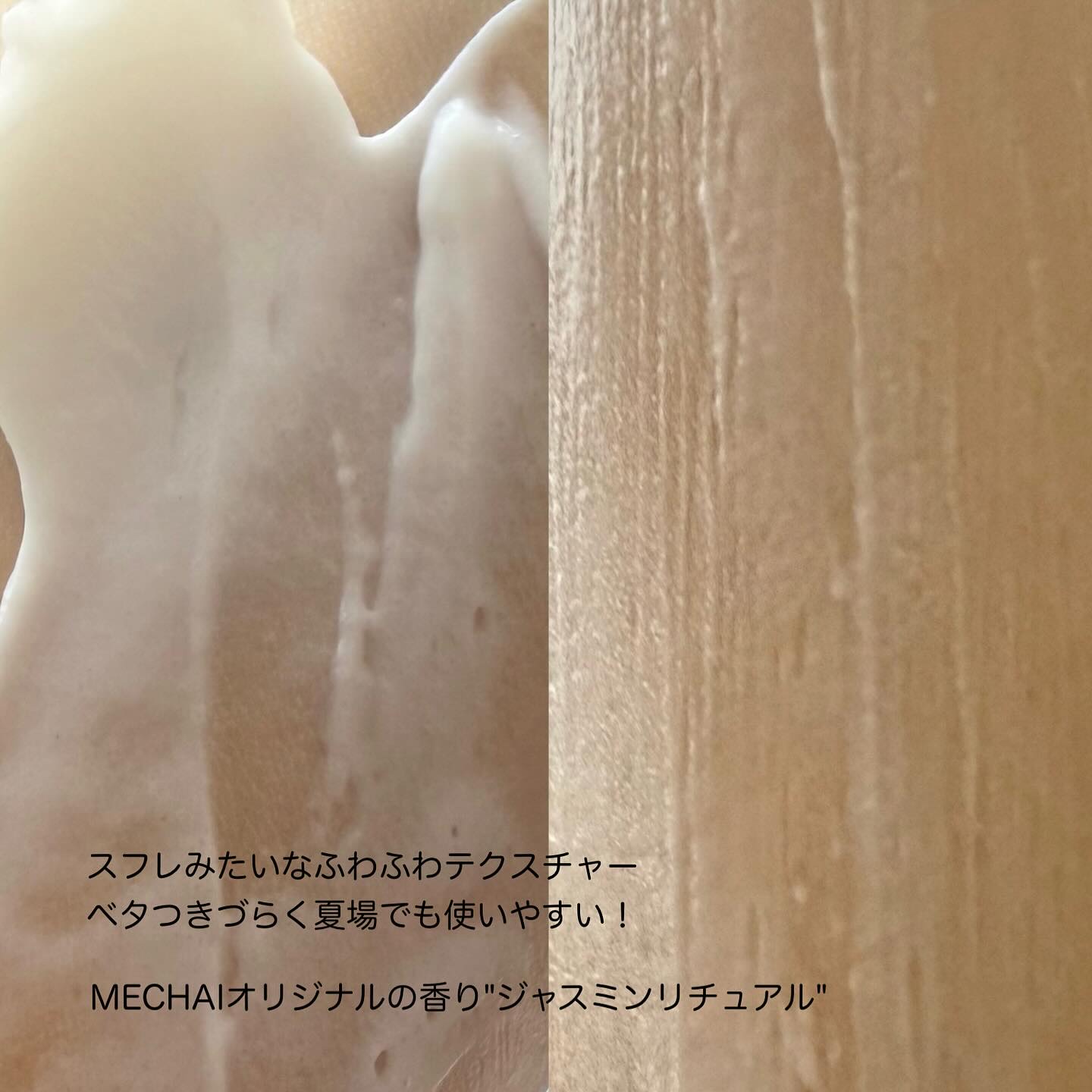 バクチオールスフレボディクリーム/MECHAI/ボディクリームを使ったクチコミ（3枚目）