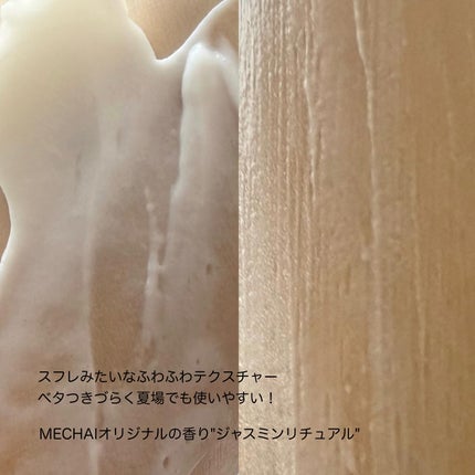 バクチオールスフレボディクリーム/MECHAI/ボディクリームを使ったクチコミ(3枚目)