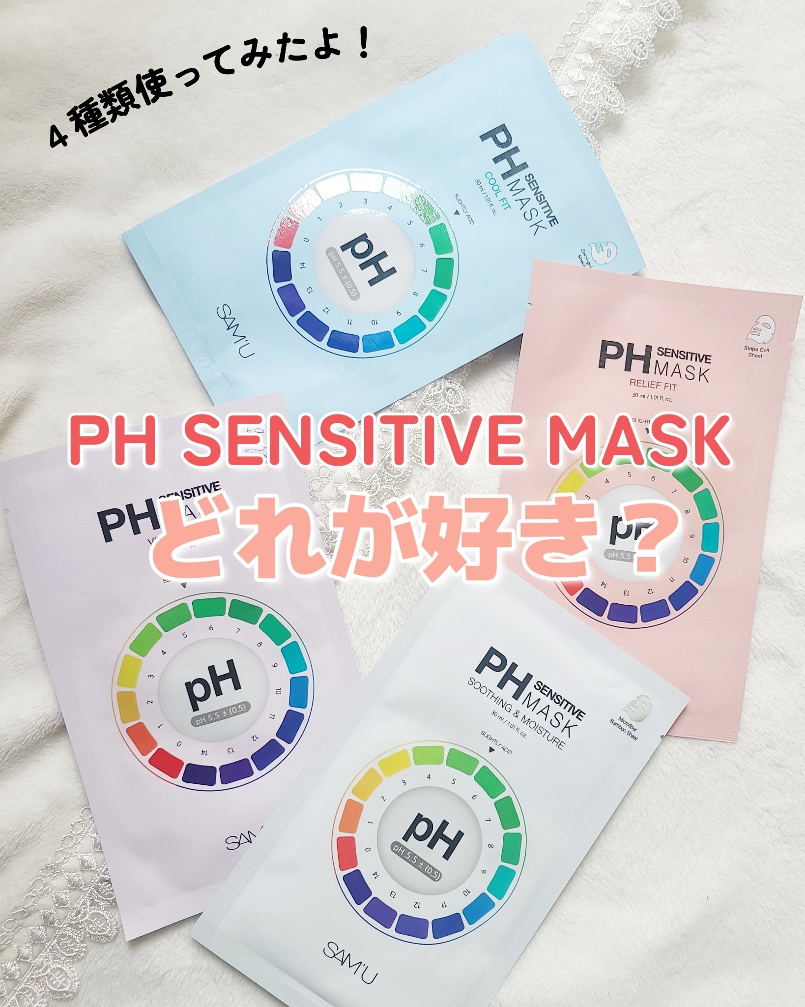 PHセンシティブマスクスージング＆モイスト/SAM'U/シートマスク・パックを使ったクチコミ（1枚目）