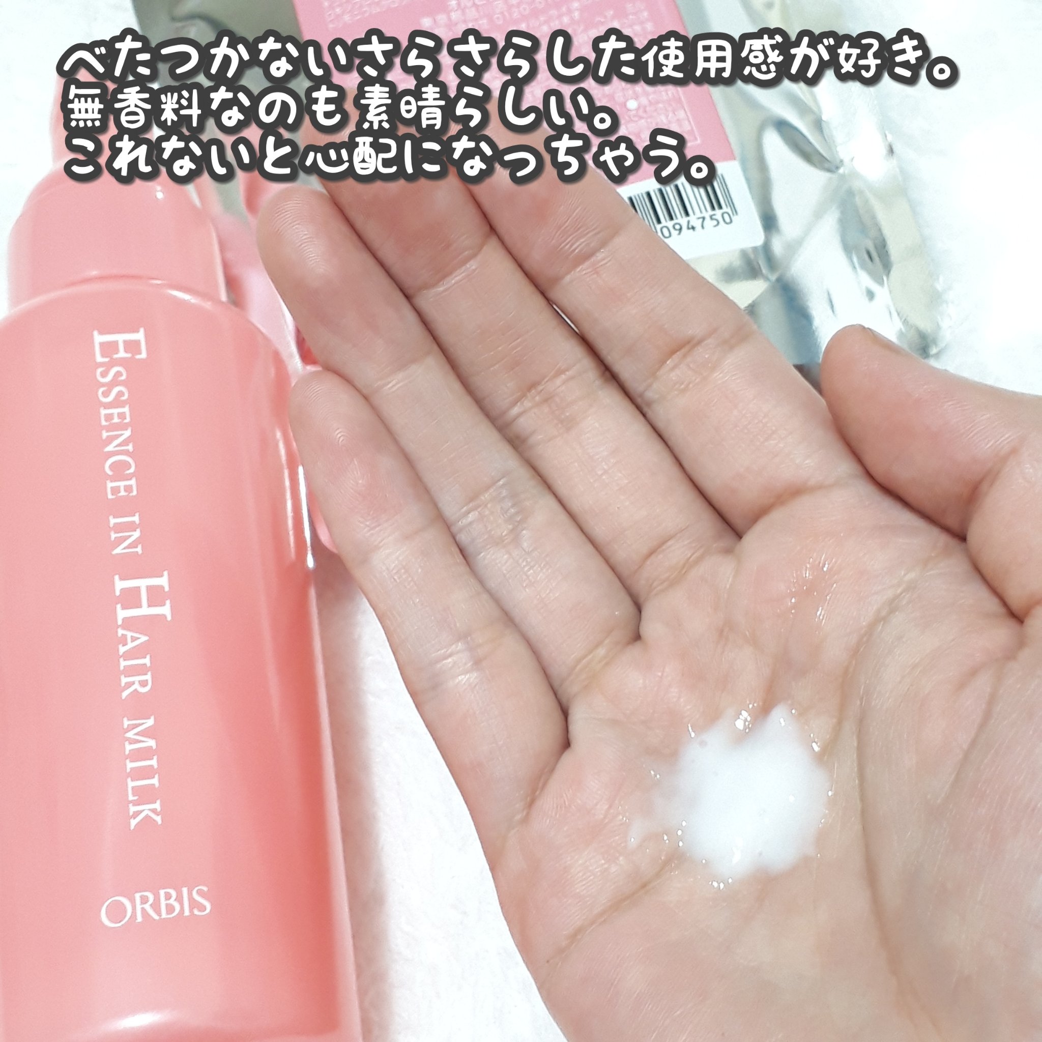 エッセンスインヘアミルク/オルビス/ヘアミルクを使ったクチコミ（2枚目）
